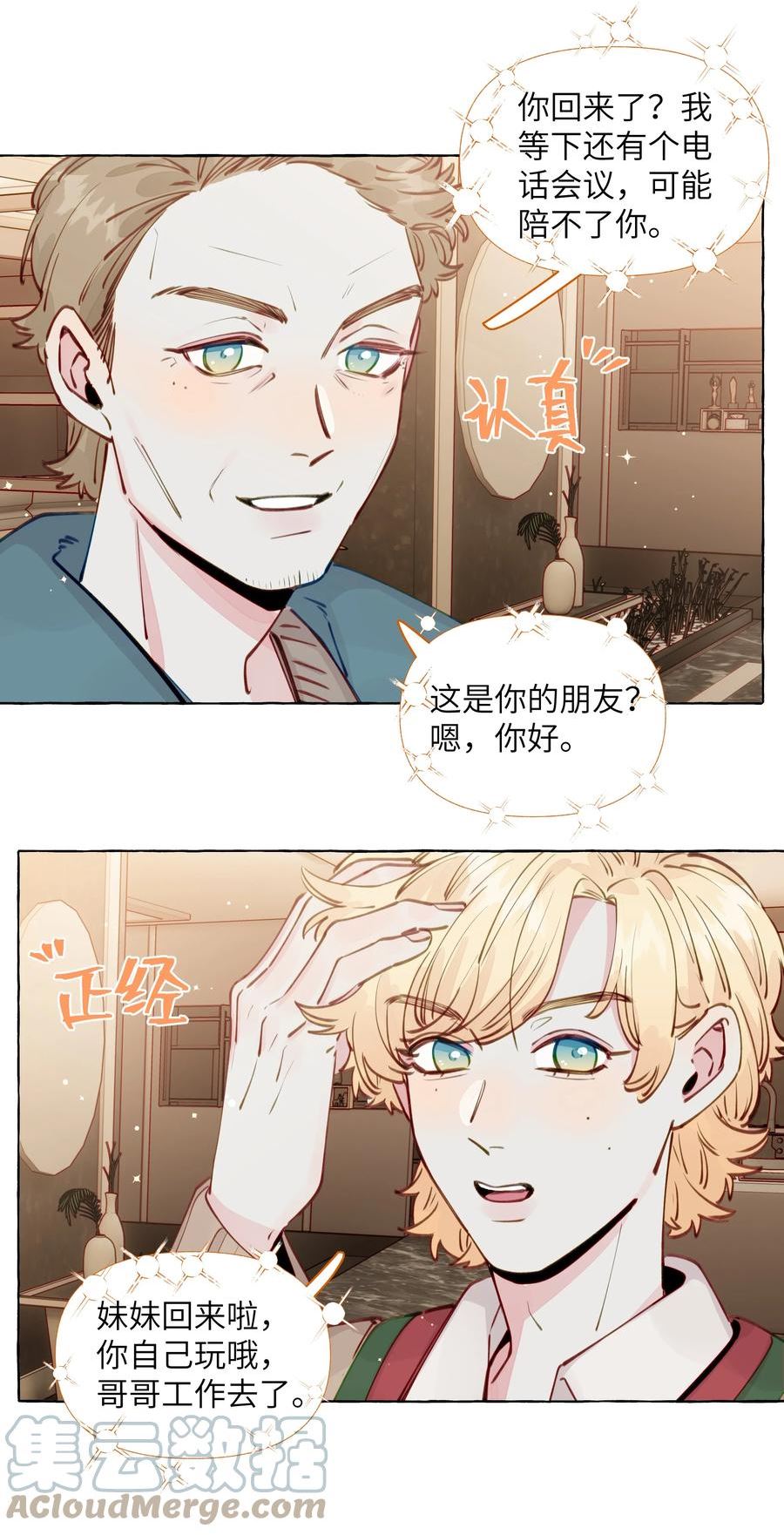 直女陷阱漫画,103 乐乐想和你睡，我也想17图