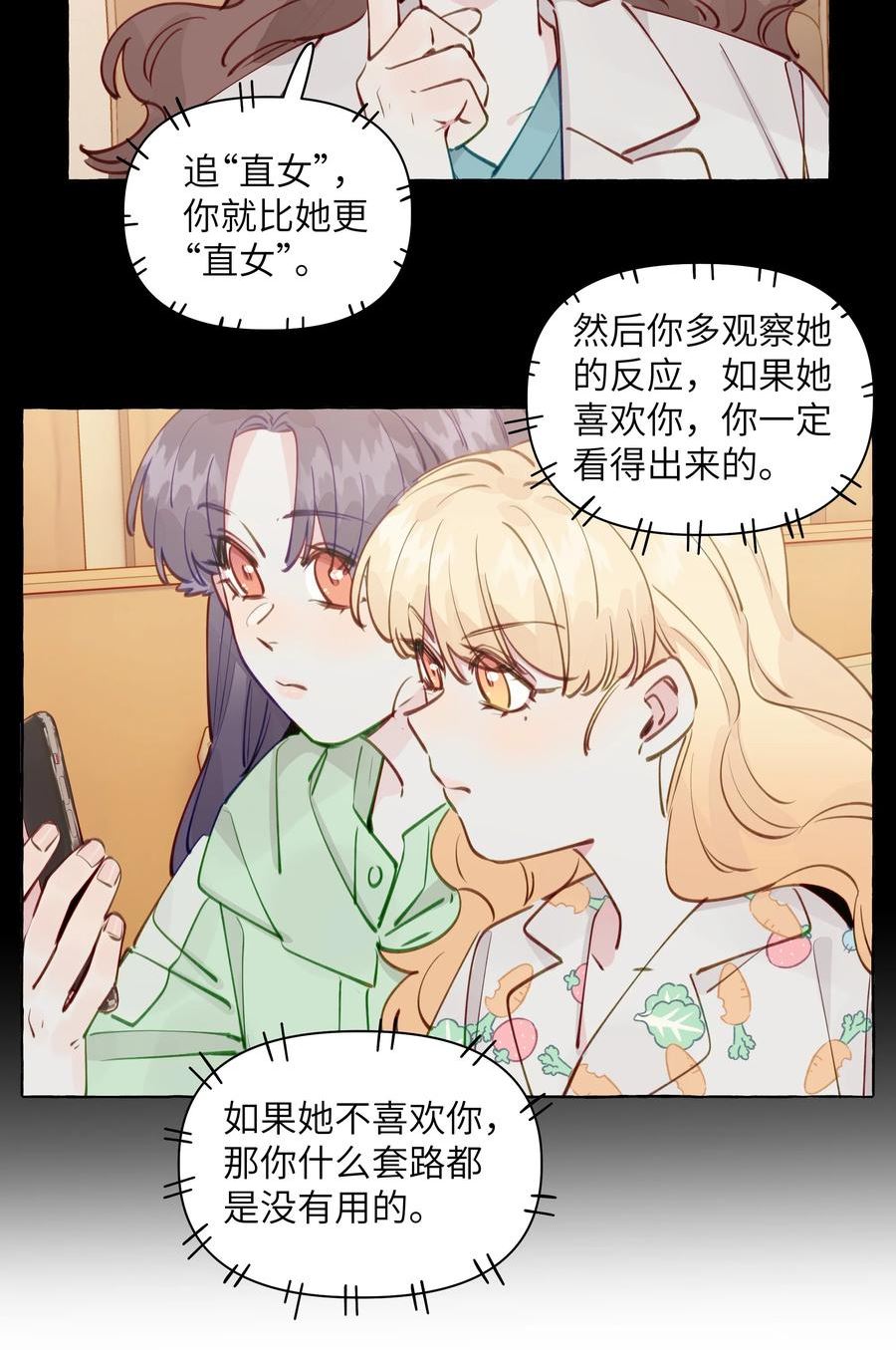 直女陷阱漫画,103 乐乐想和你睡，我也想26图