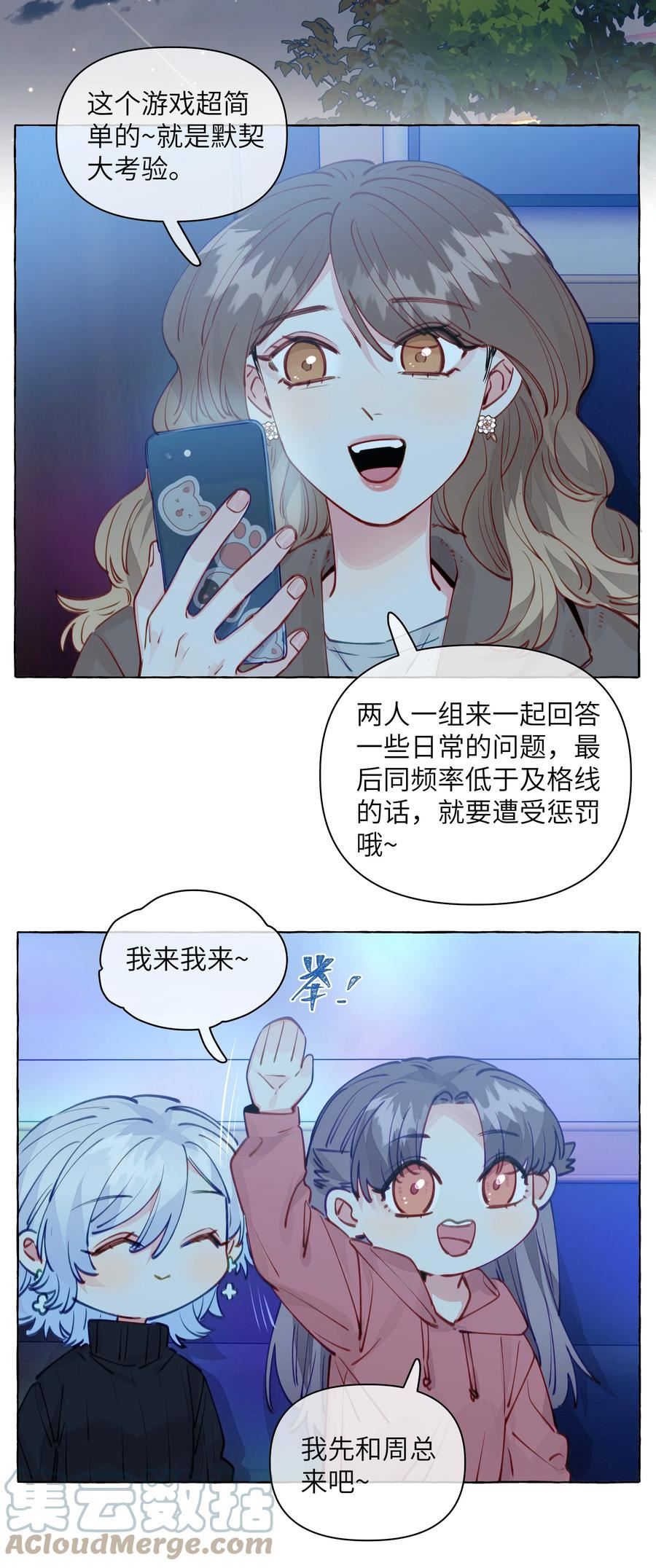 直女陷阱漫画,104 今晚很冷，学姐抱我睡15图