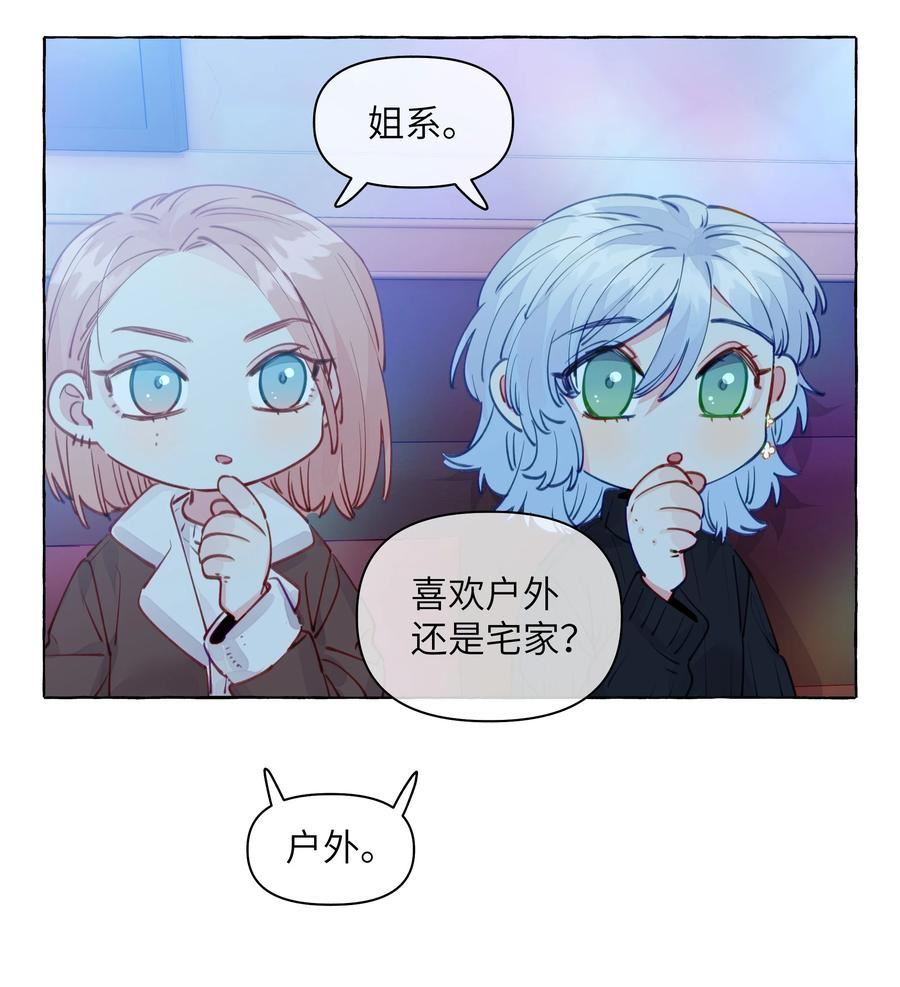 直女陷阱漫画,104 今晚很冷，学姐抱我睡20图