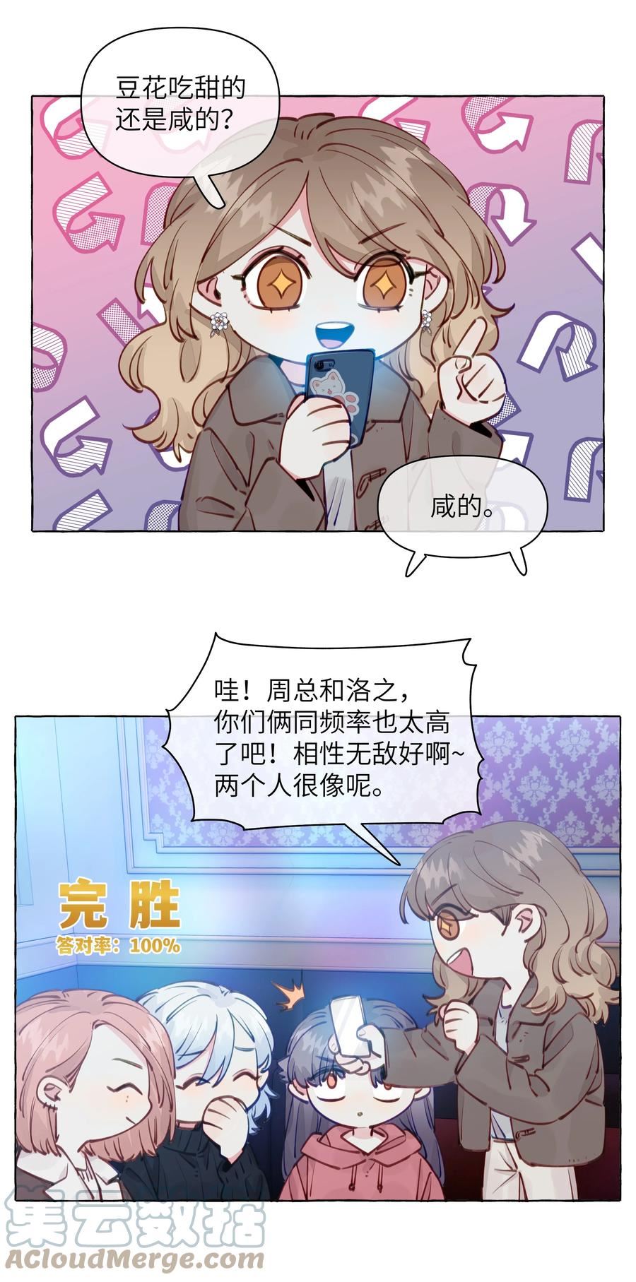 直女陷阱漫画,104 今晚很冷，学姐抱我睡21图