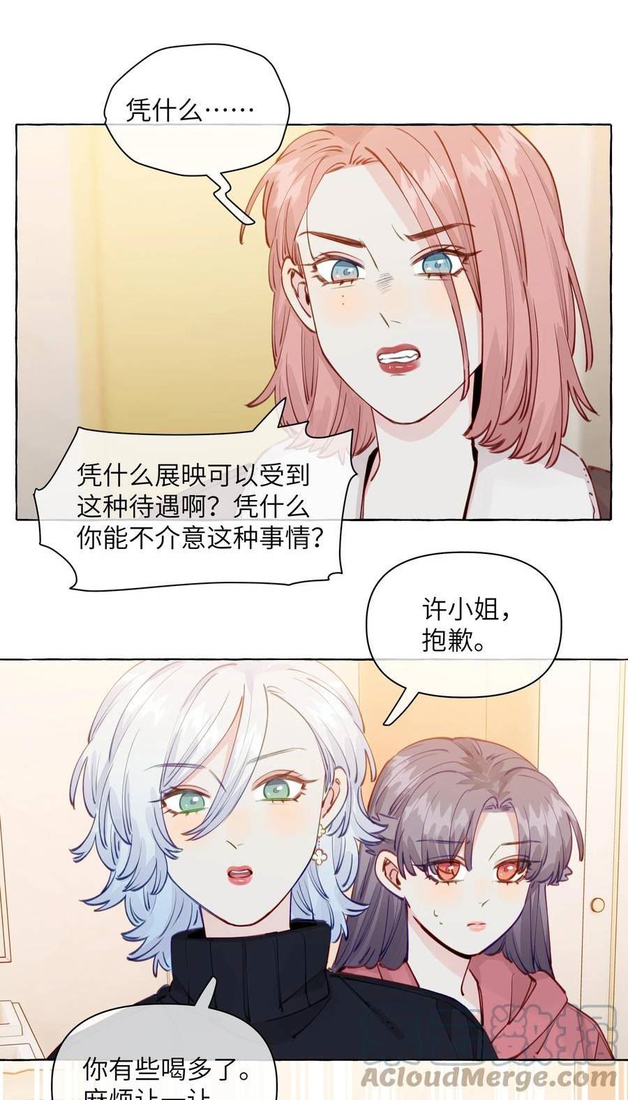 直女陷阱漫画,106 你就不能为了我出柜吗23图