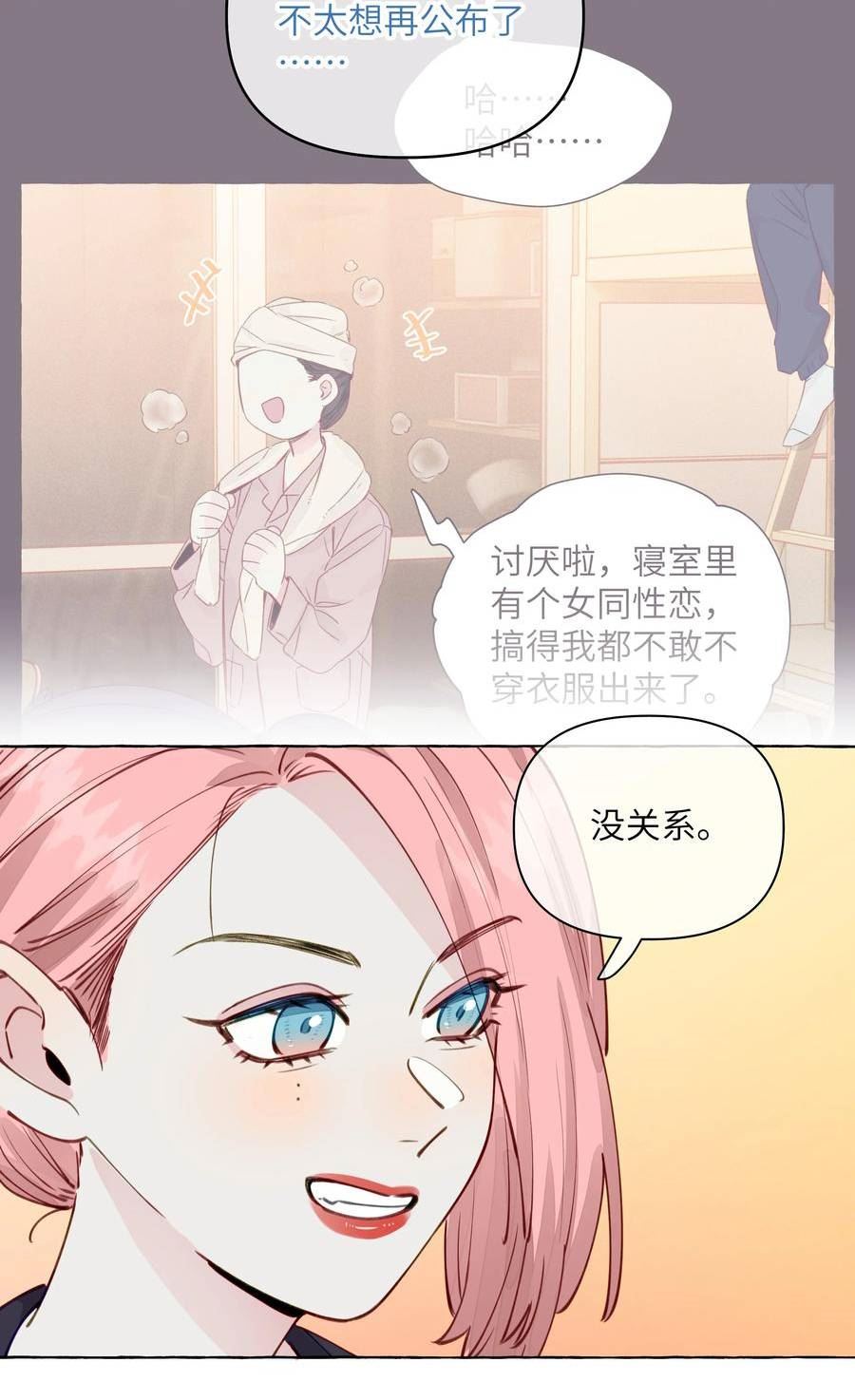 直女陷阱漫画,106 你就不能为了我出柜吗8图