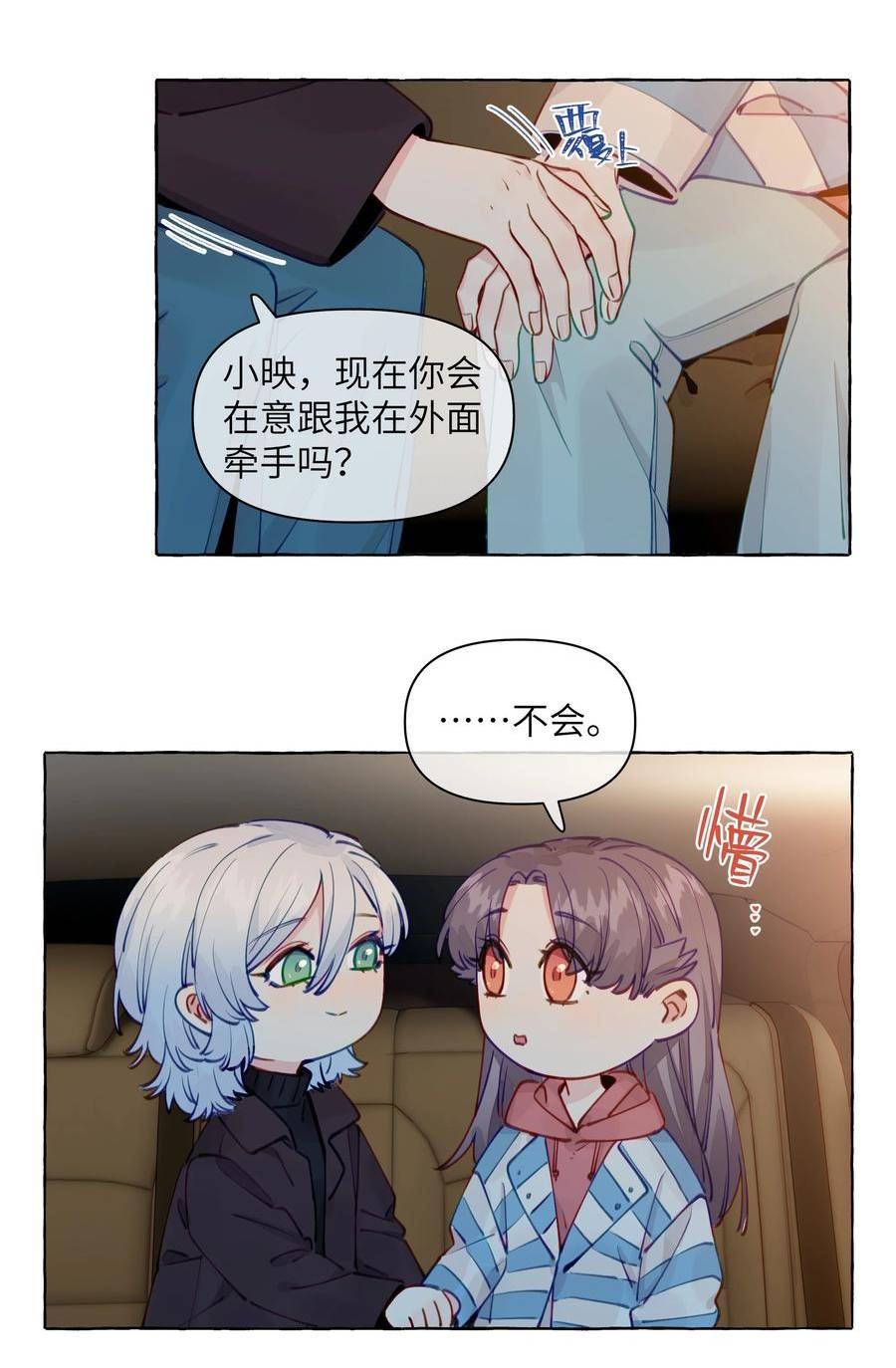 直女陷阱漫画,107 我也不介意8图