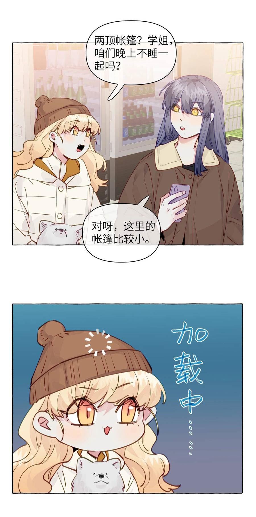 直女陷阱漫画,108 再忍忍吧14图