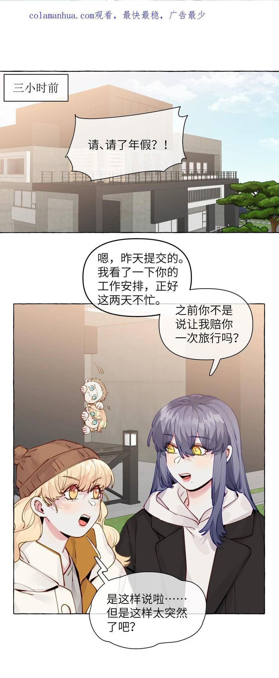 直女陷阱漫画,108 再忍忍吧2图