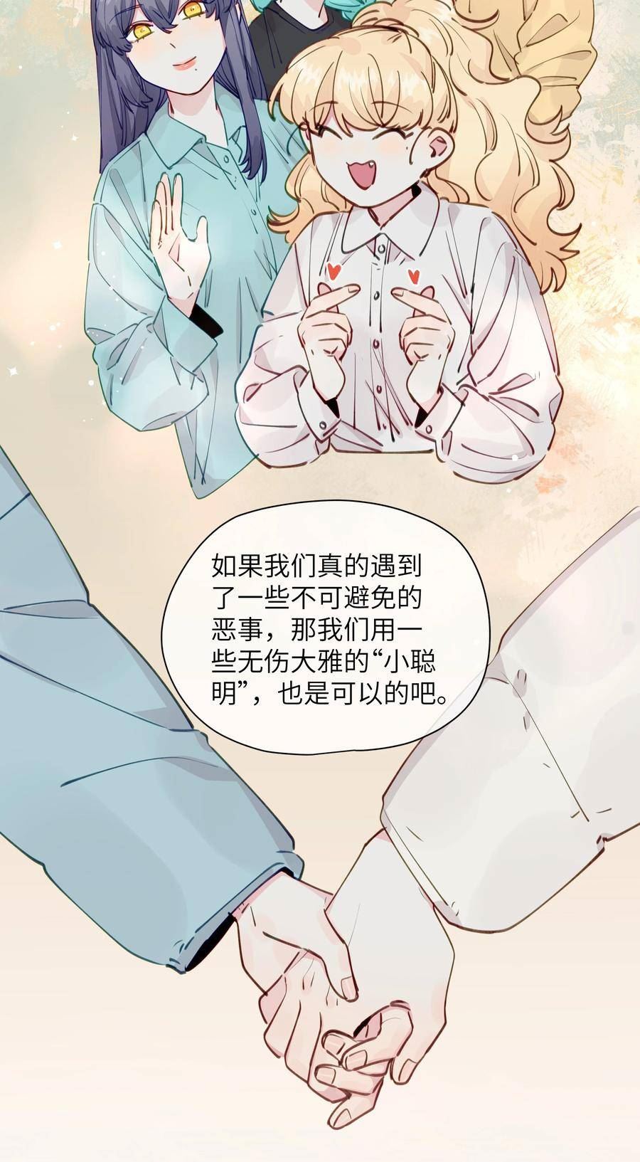 直女陷阱漫画,109 总要有个人是诚实的吧24图