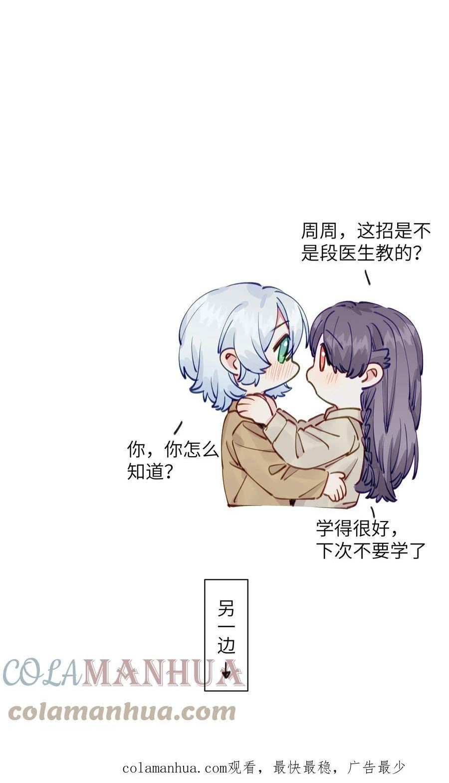 直女陷阱漫画,番外！ 情人节巧克力13图