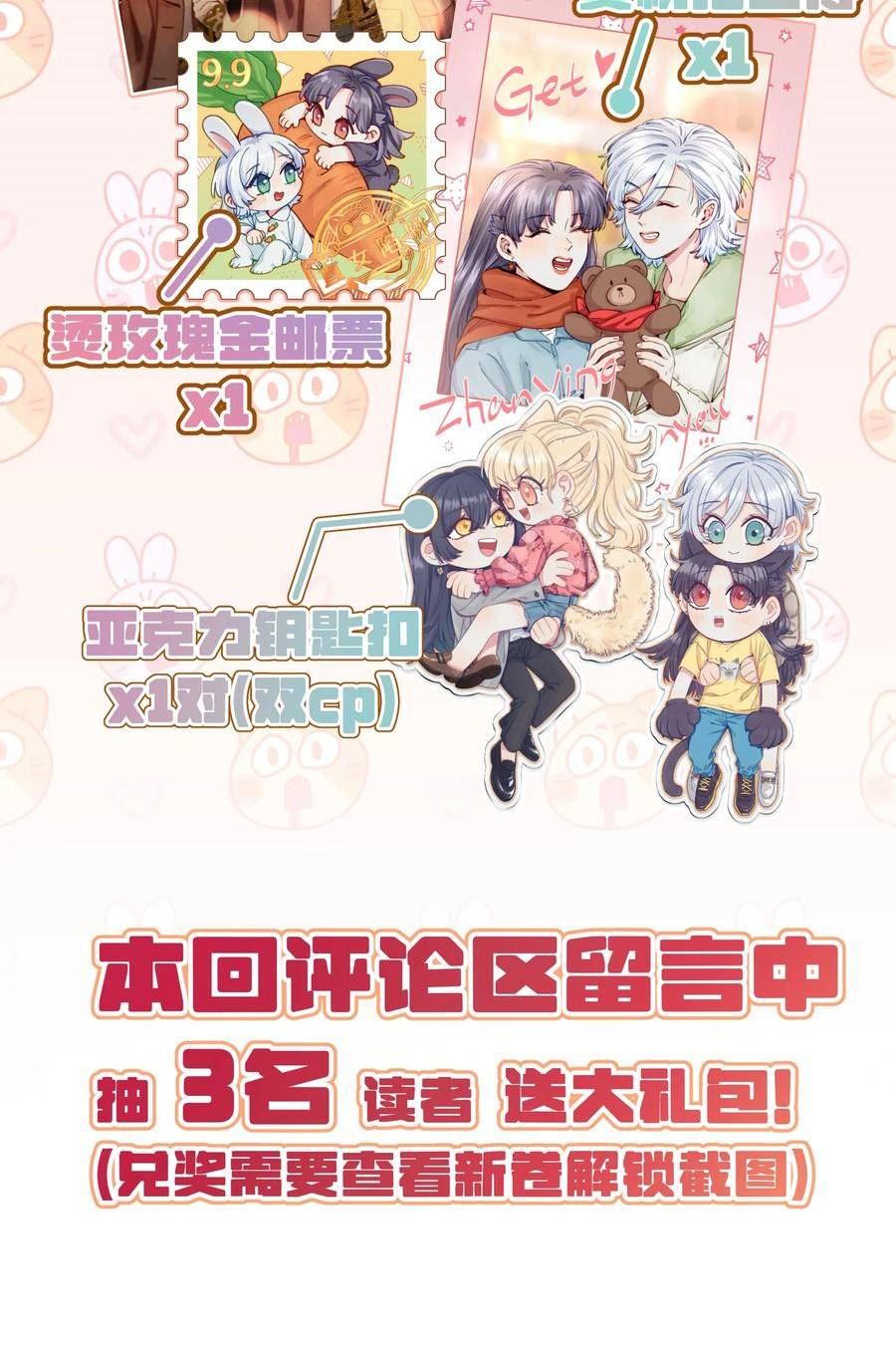 直女陷阱漫画,111 你是不是有喜欢的人了【评论抽奖】38图