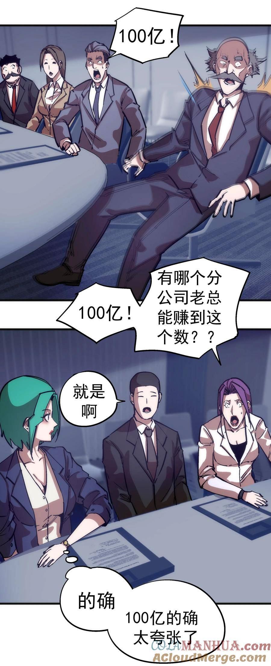 我不是大魔王漫画在哪里看漫画,175 执行总裁22图