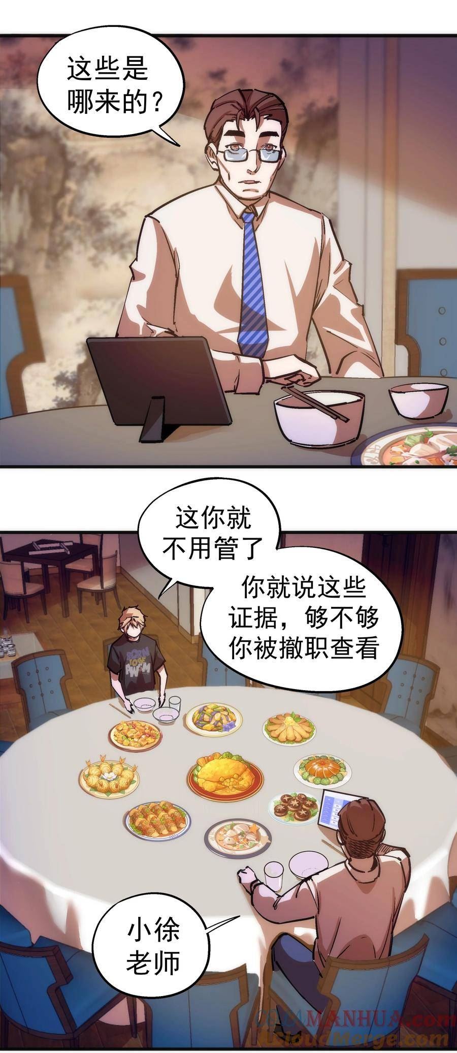 我不是大魔王漫画在哪里看漫画,175 执行总裁28图