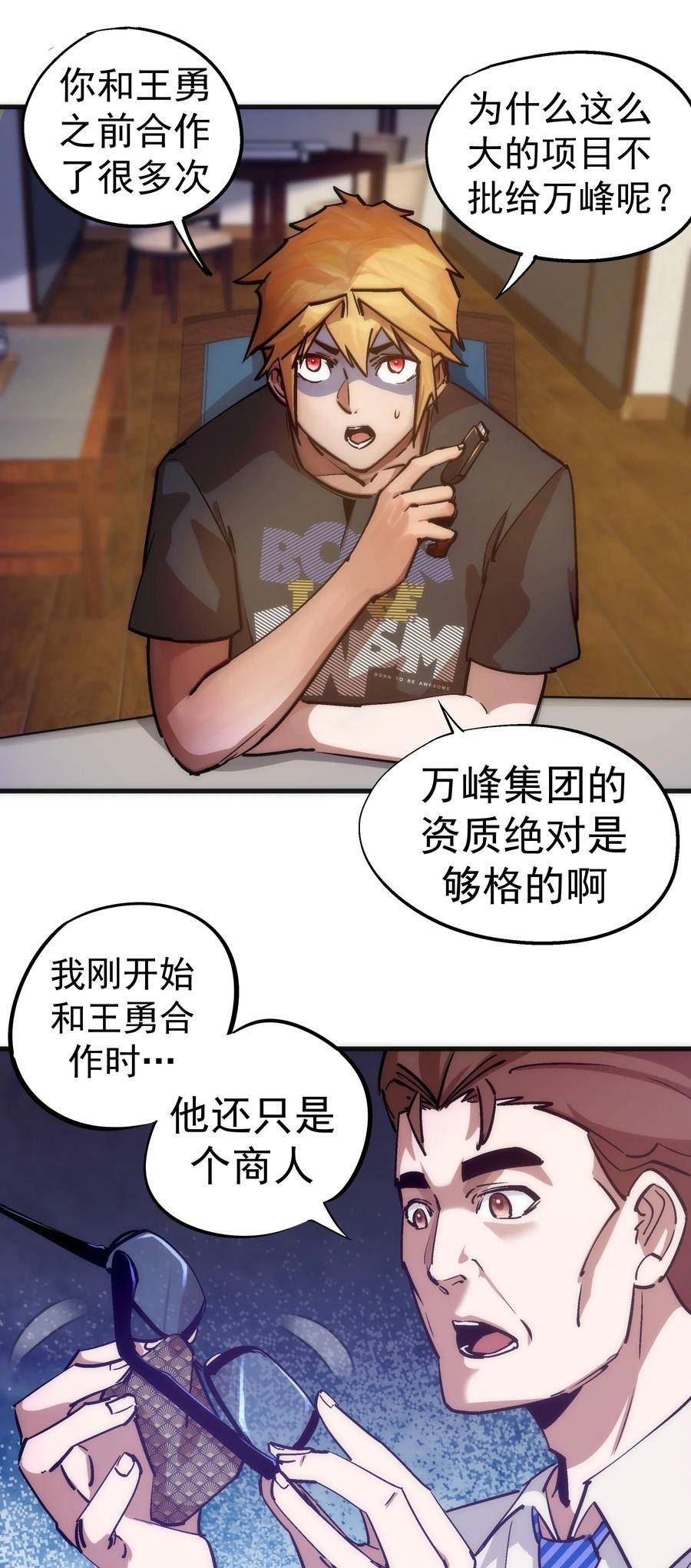 我不是大魔王漫画在哪里看漫画,175 执行总裁36图