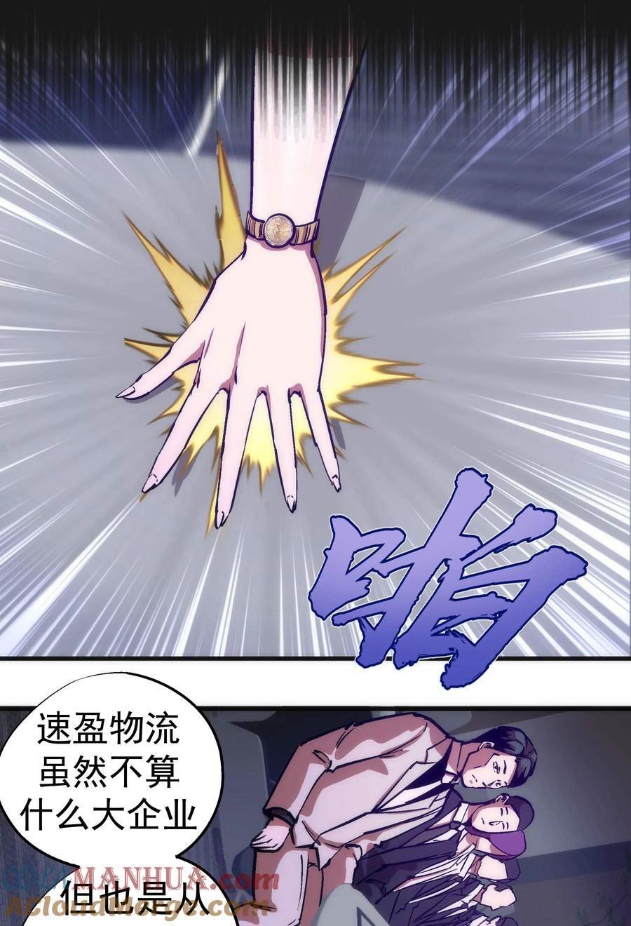 我不是大魔王游戏漫画,176 新总裁上任10图