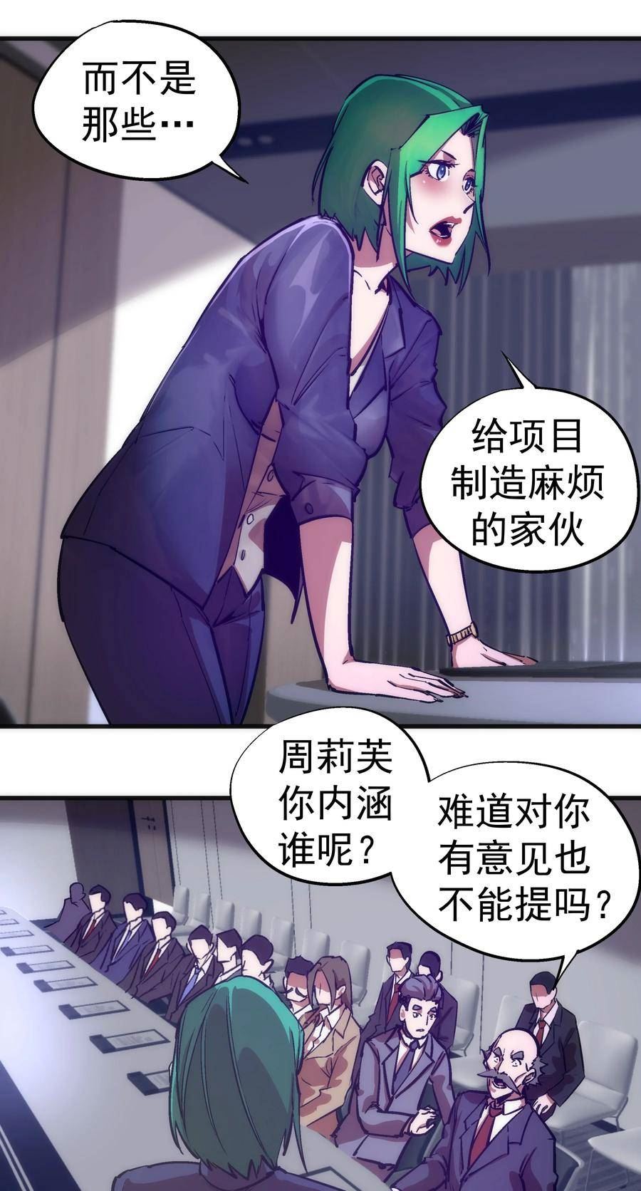 我不是大魔王游戏漫画,176 新总裁上任12图