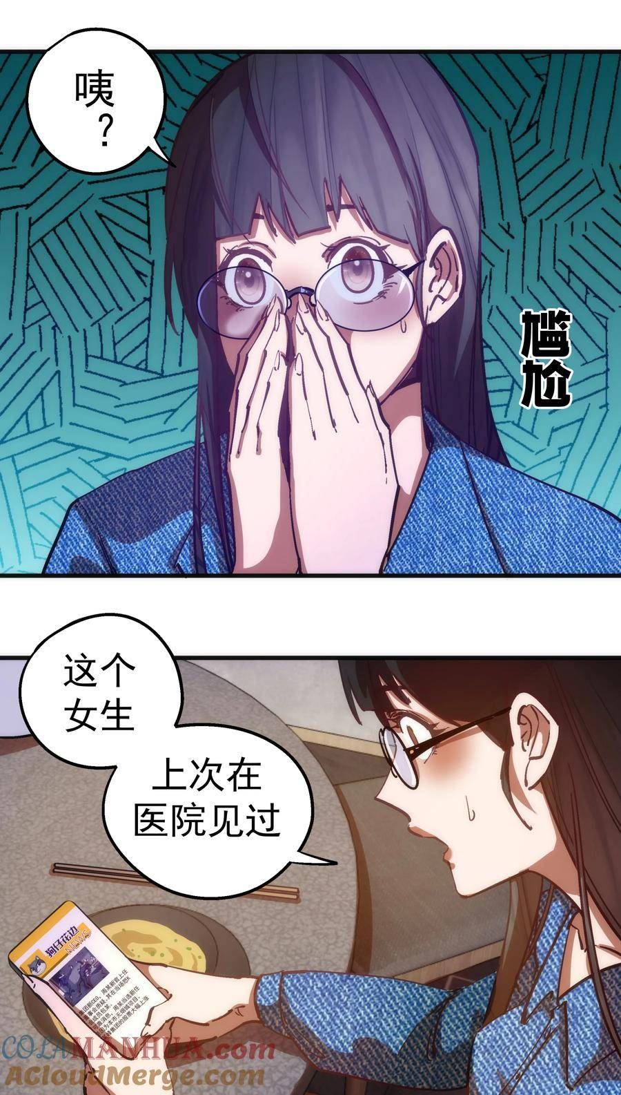 我不是大魔王游戏漫画,176 新总裁上任31图