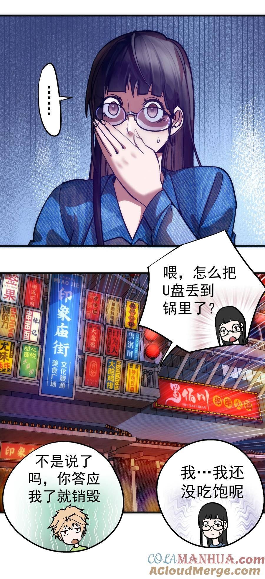 我不是大魔王游戏漫画,176 新总裁上任34图