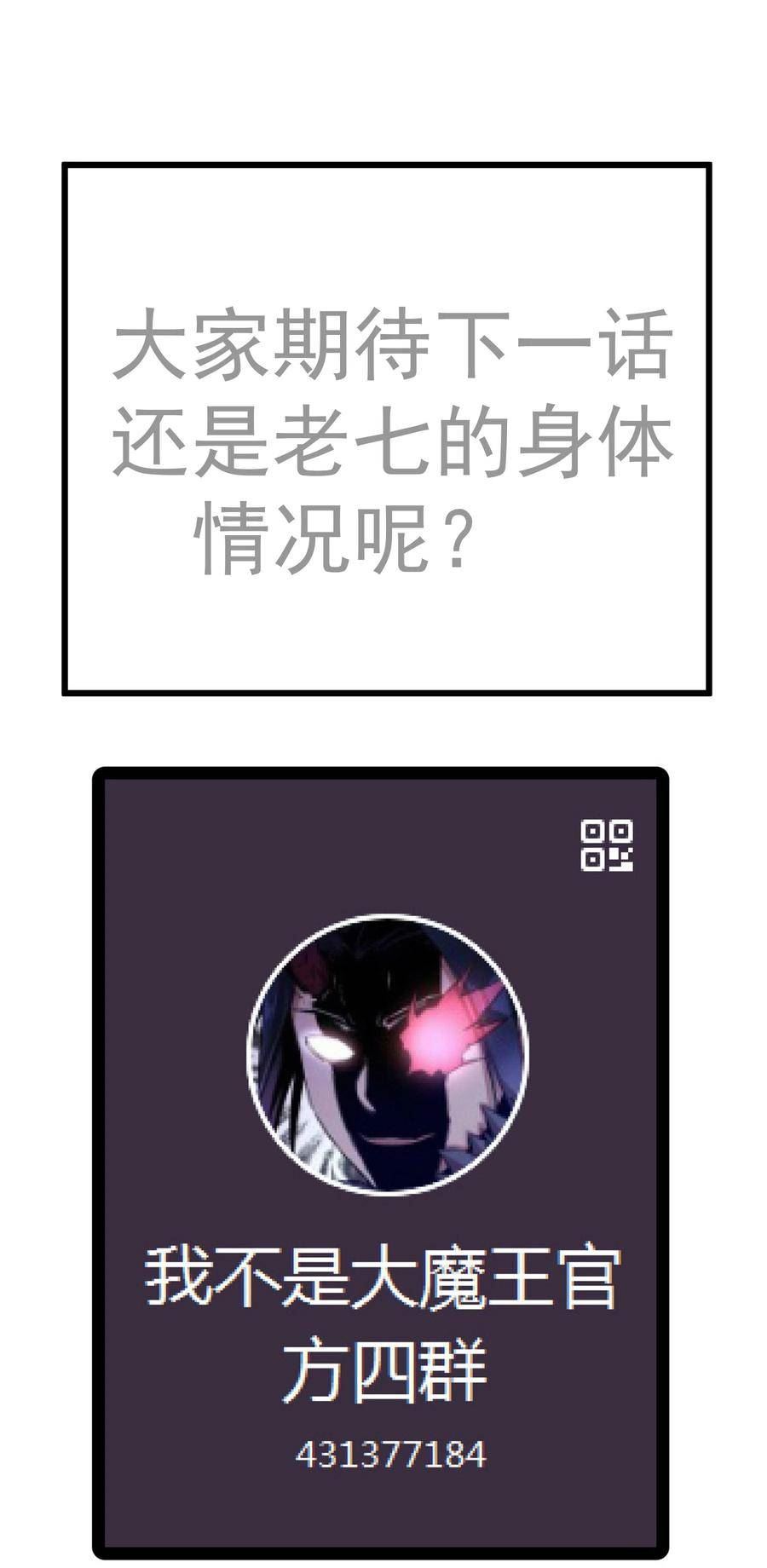 我不是大魔王游戏漫画,176 新总裁上任45图