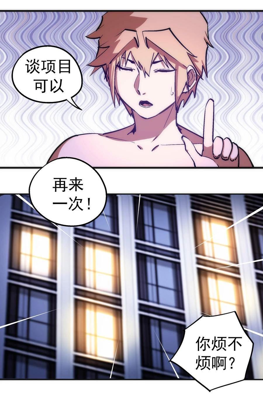 我不是大魔王免费漫画漫画,177 春宵一夜18图