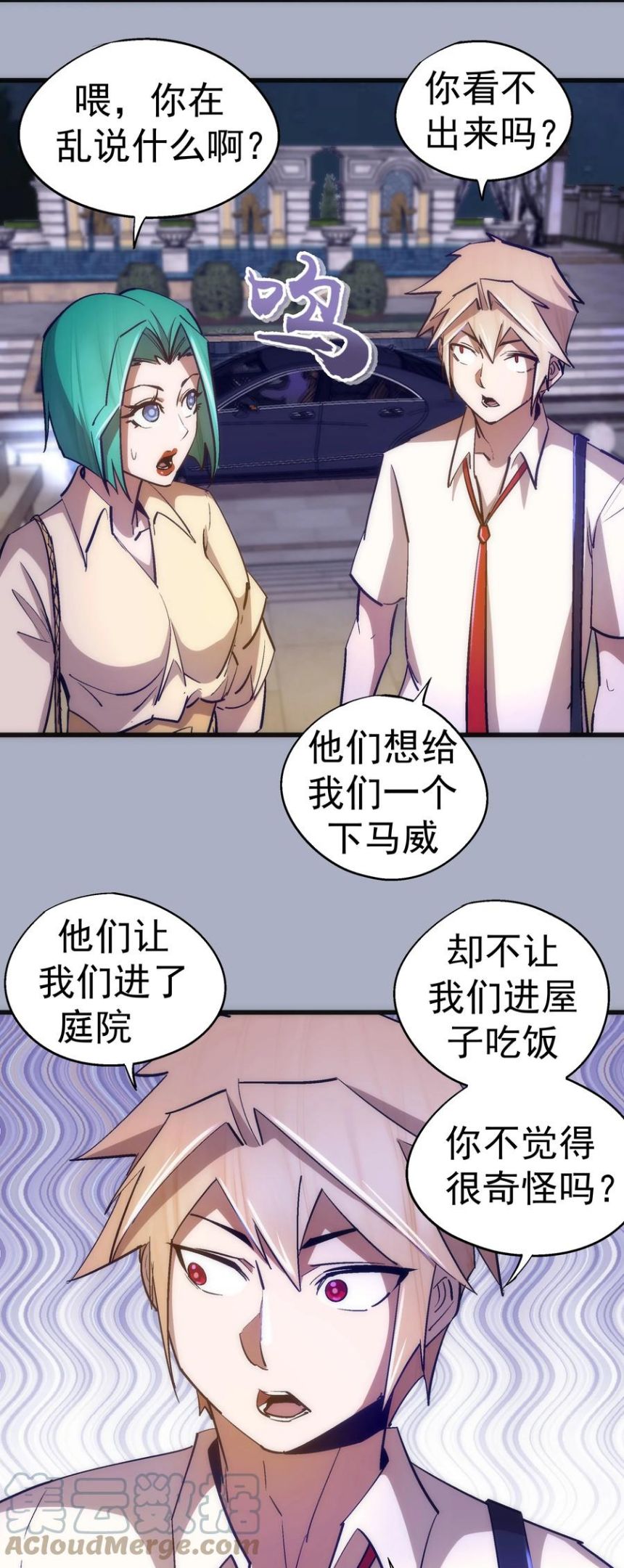 我不是大魔王全集漫画,111 鸿门宴13图