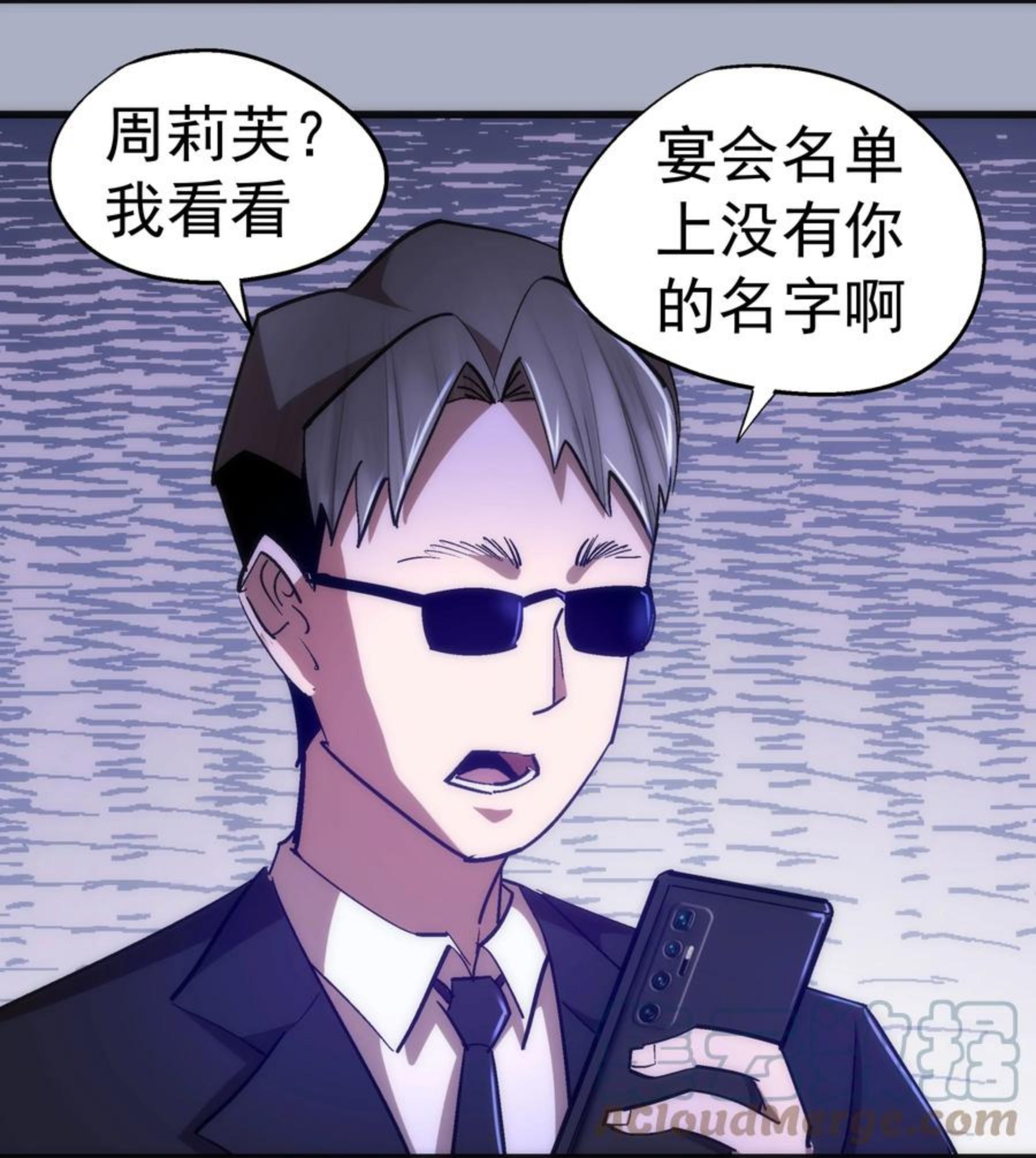 我不是大魔王全集漫画,111 鸿门宴4图