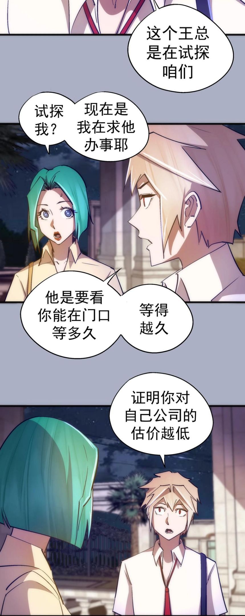 我不是大魔王全集漫画,111 鸿门宴14图