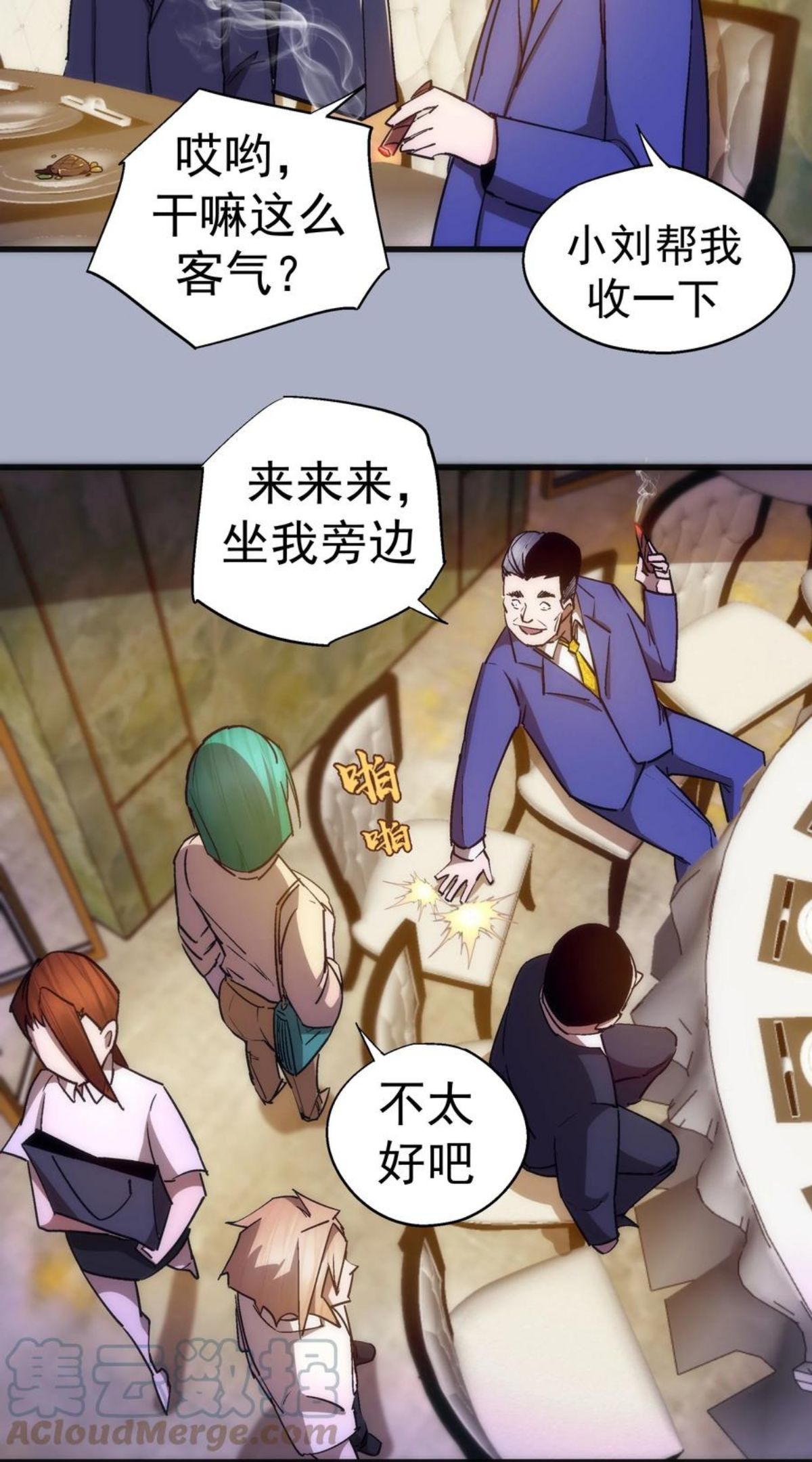 我不是大魔王全集漫画,111 鸿门宴25图