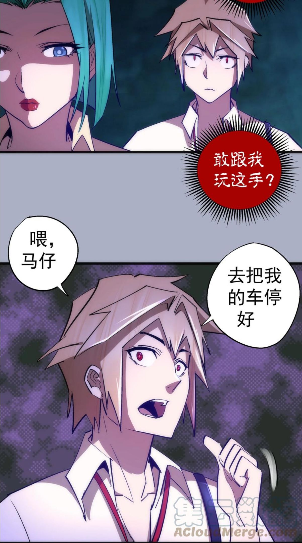 我不是大魔王全集漫画,111 鸿门宴7图