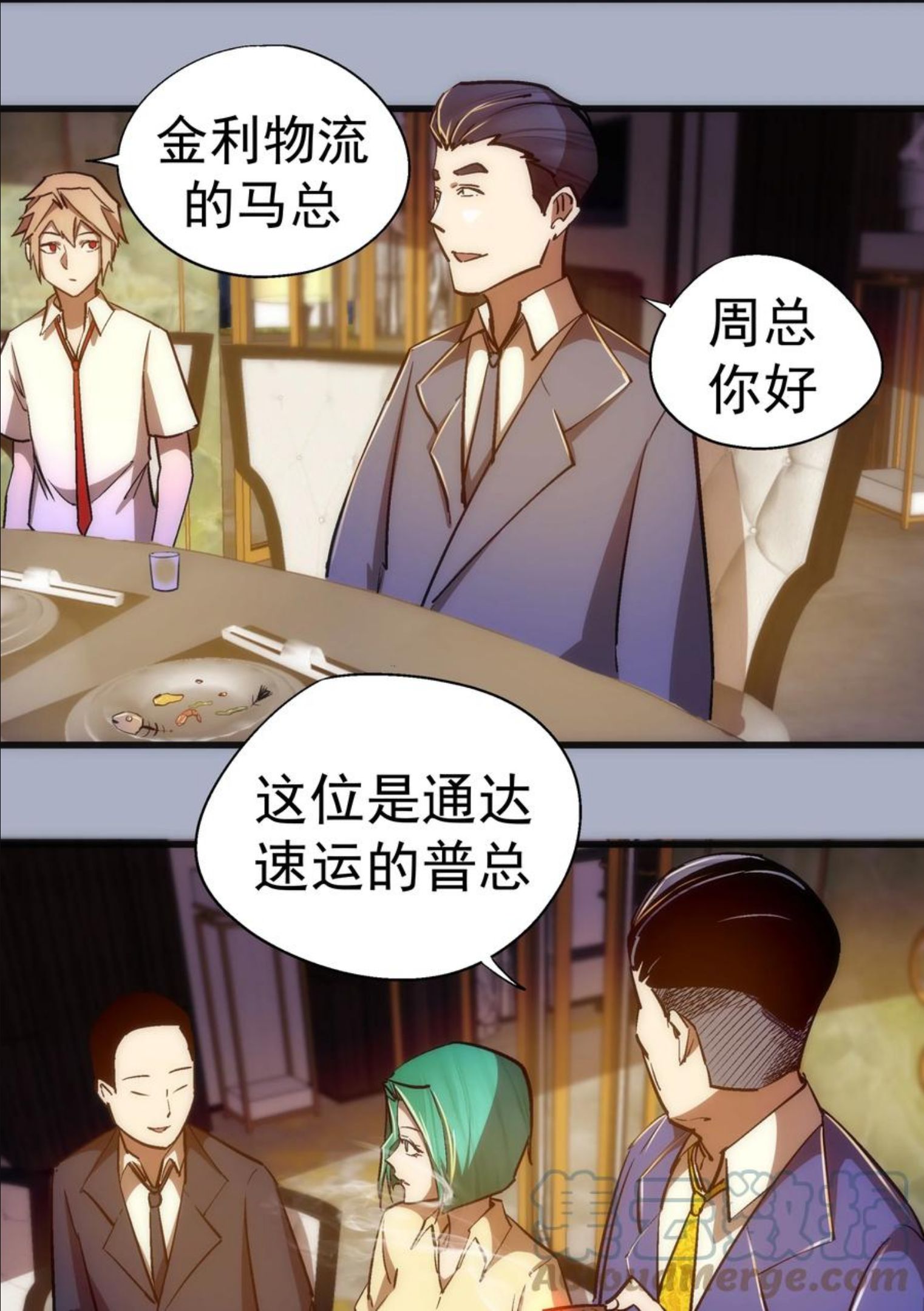 我不是大魔王全集漫画,111 鸿门宴37图