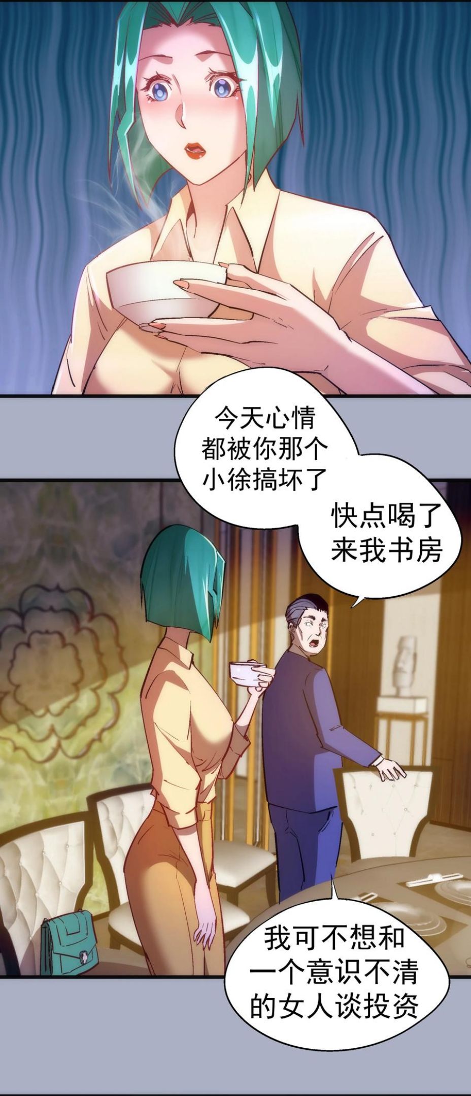 我不是大魔王漫画在线免费漫画,112 掉线12图