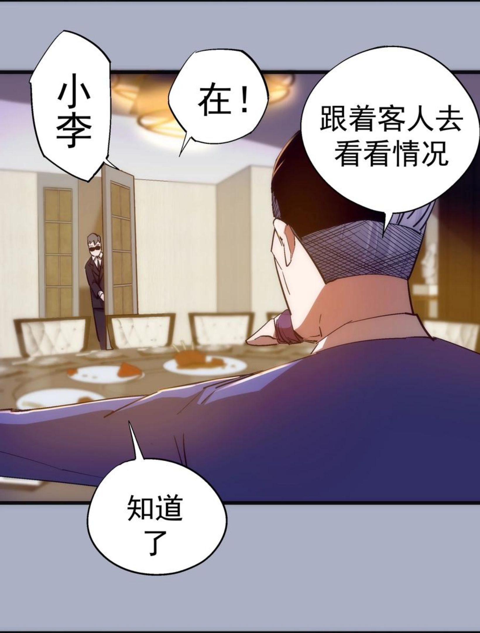 我不是大魔王漫画在线免费漫画,112 掉线8图