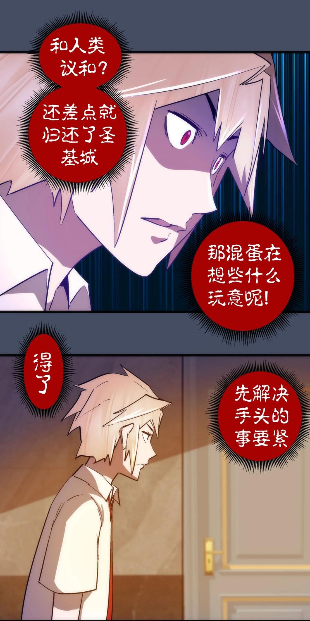 我不是大魔王漫画在线免费漫画,112 掉线44图