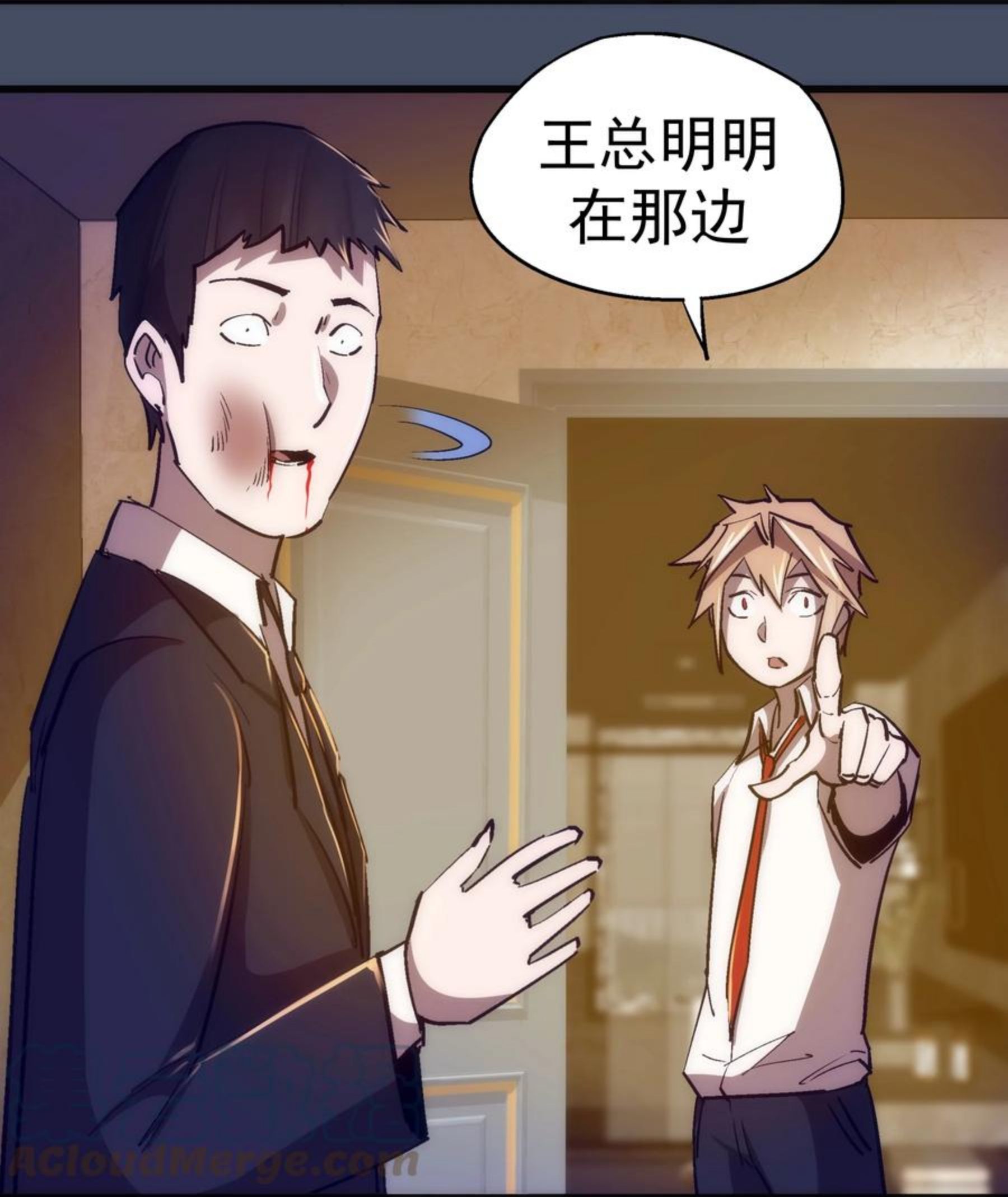 我不是大魔王漫画在线免费漫画,112 掉线52图