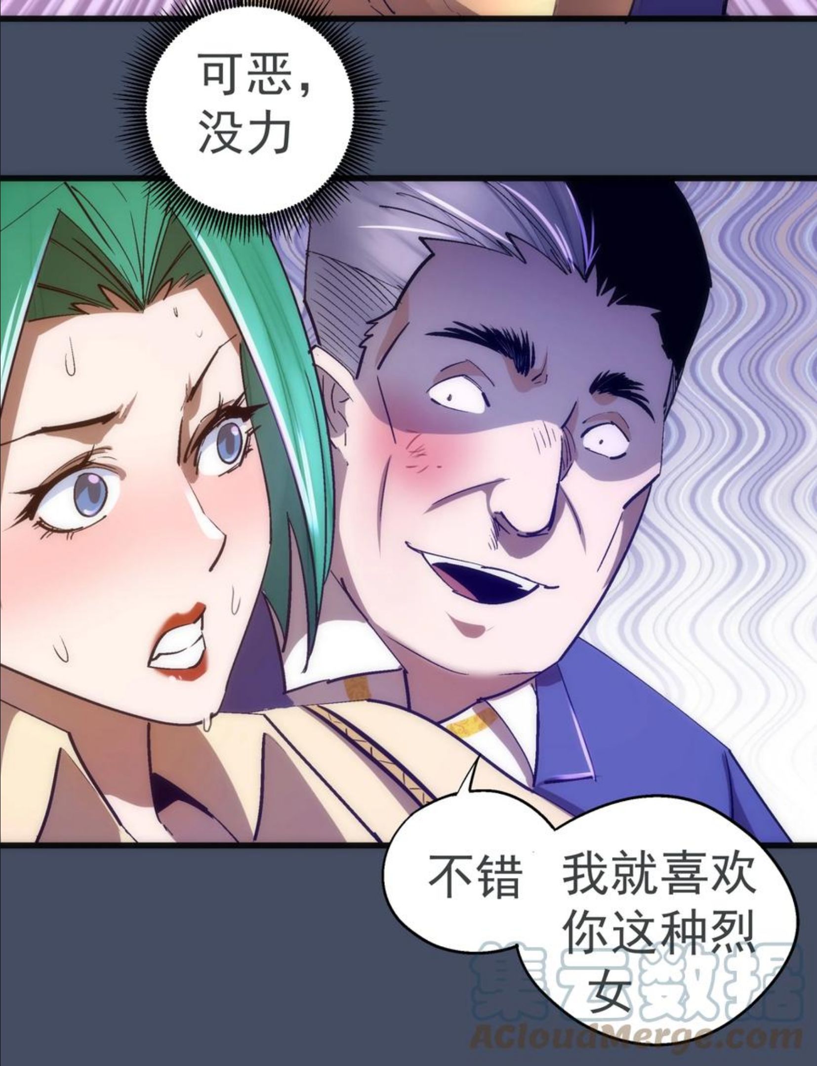 我不是大魔王漫画在线免费漫画,112 掉线37图