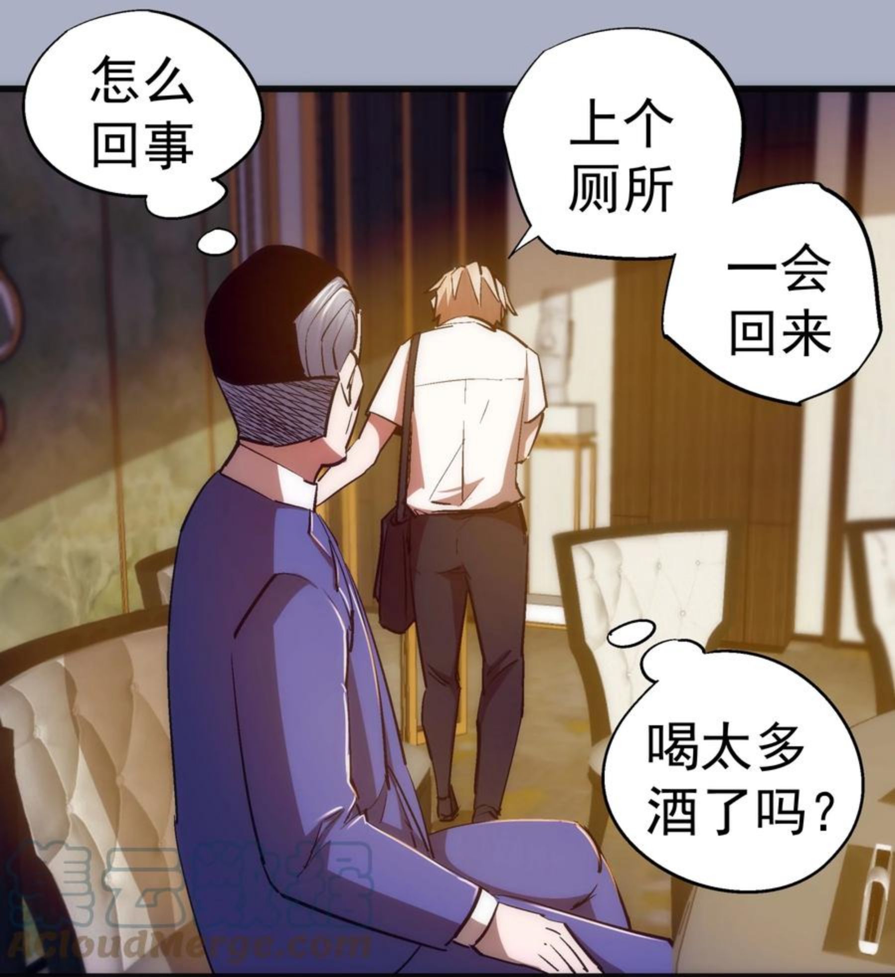 我不是大魔王漫画在线免费漫画,112 掉线7图