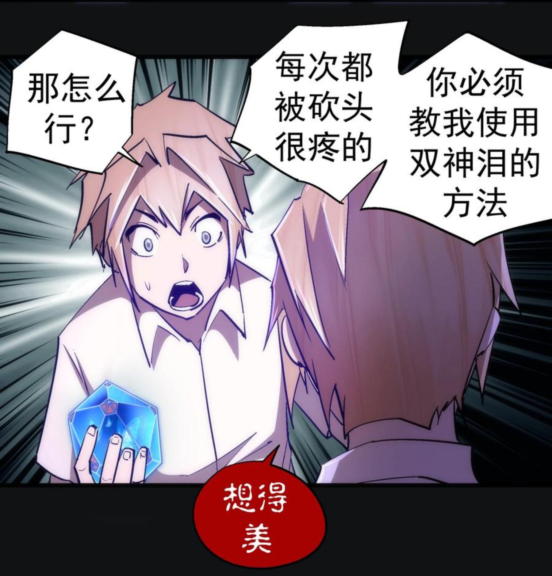 我不是大魔王漫画在线免费漫画,112 掉线23图