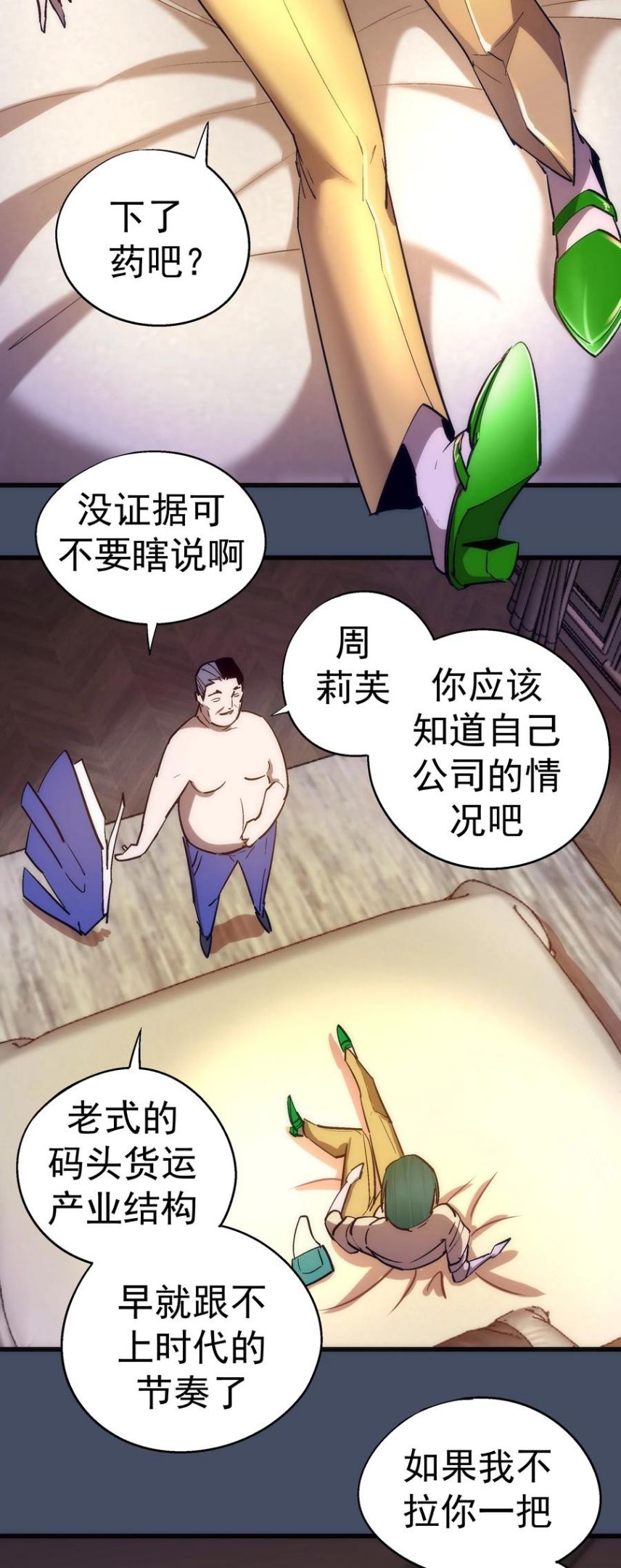 我不是大魔王漫画在线免费漫画,112 掉线41图