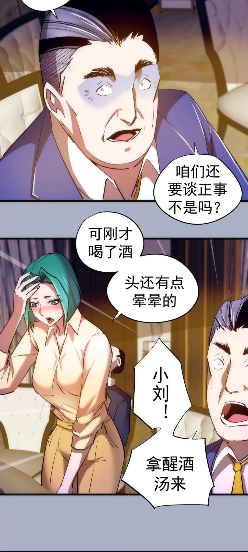 我不是大魔王漫画在线免费漫画,112 掉线11图