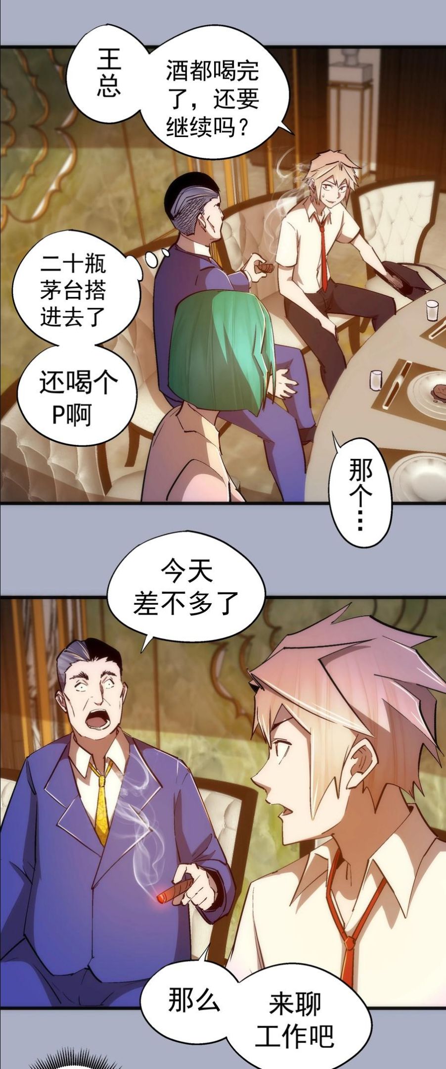 我不是大魔王漫画在线免费漫画,112 掉线3图