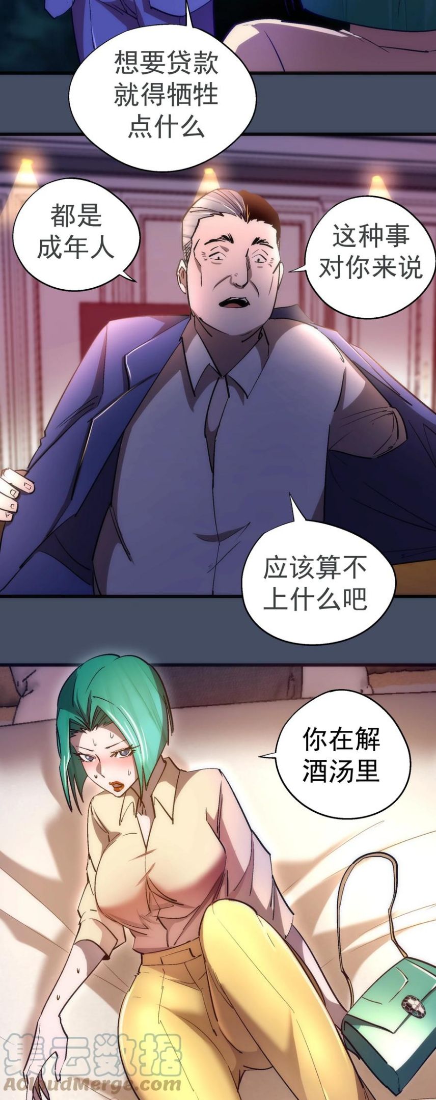 我不是大魔王漫画在线免费漫画,112 掉线40图