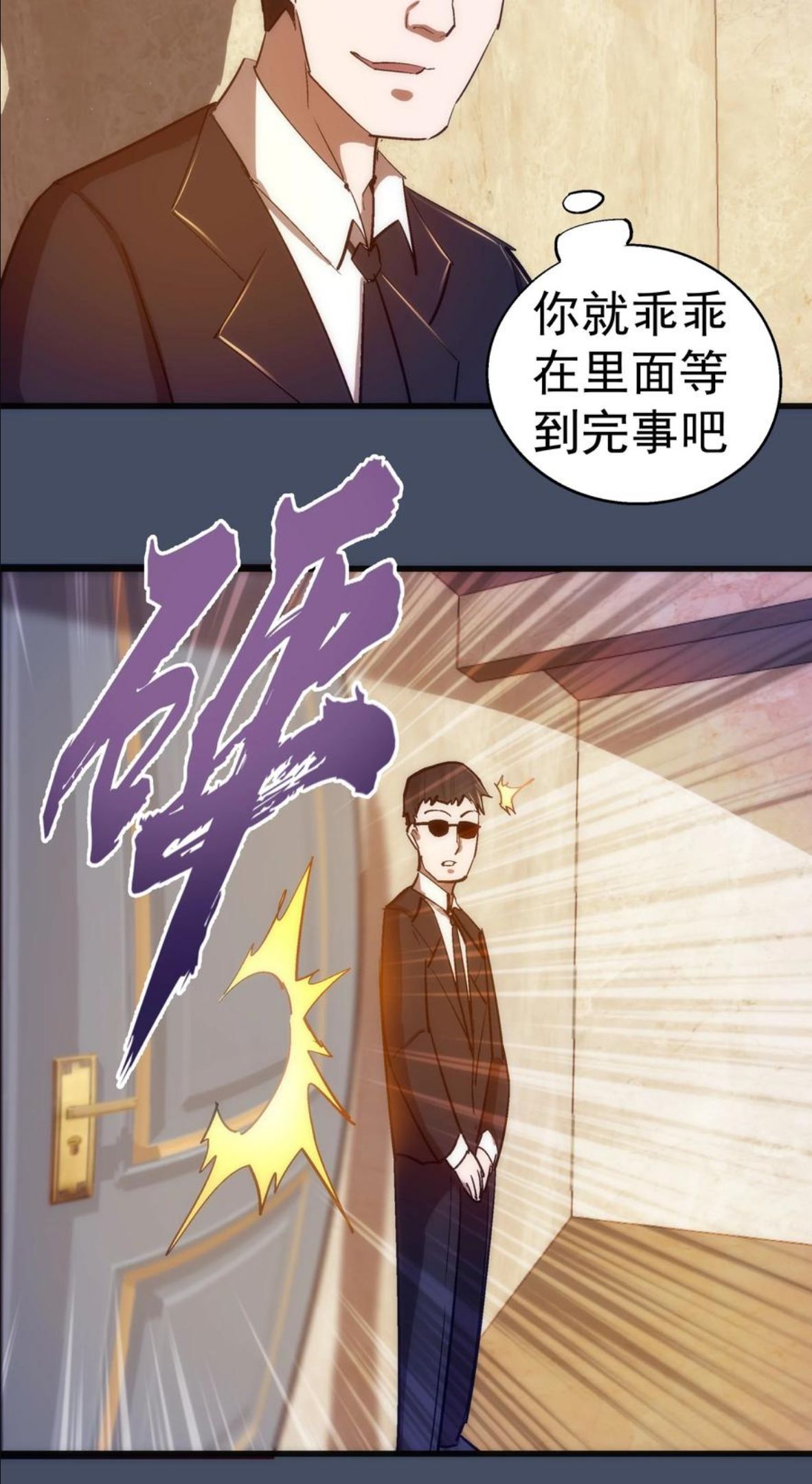 我不是大魔王漫画在线免费漫画,112 掉线47图