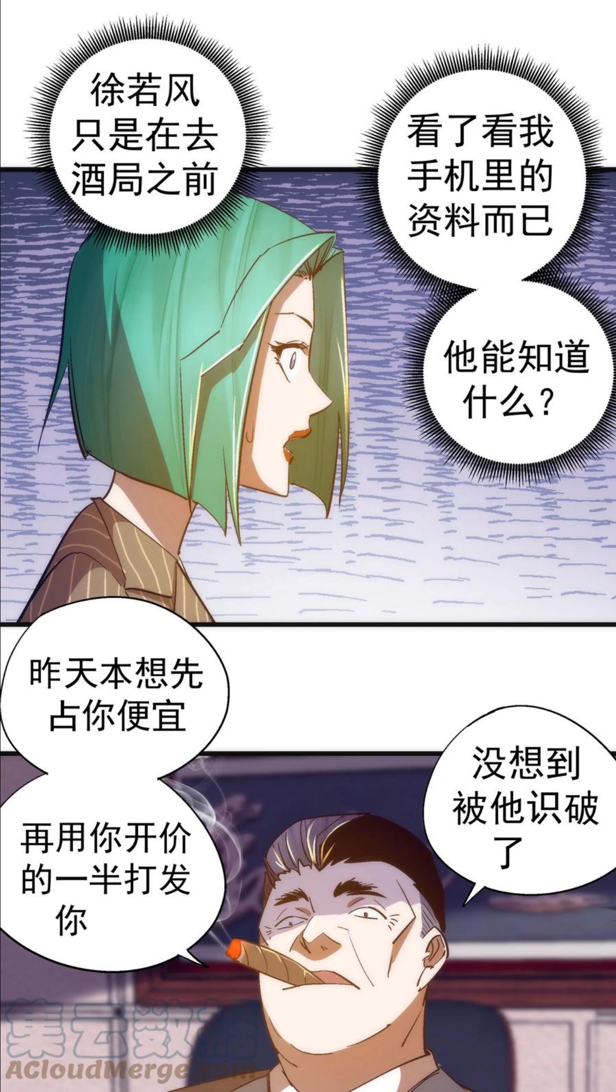 我不是大魔王最新漫画,113 谈判功力52图