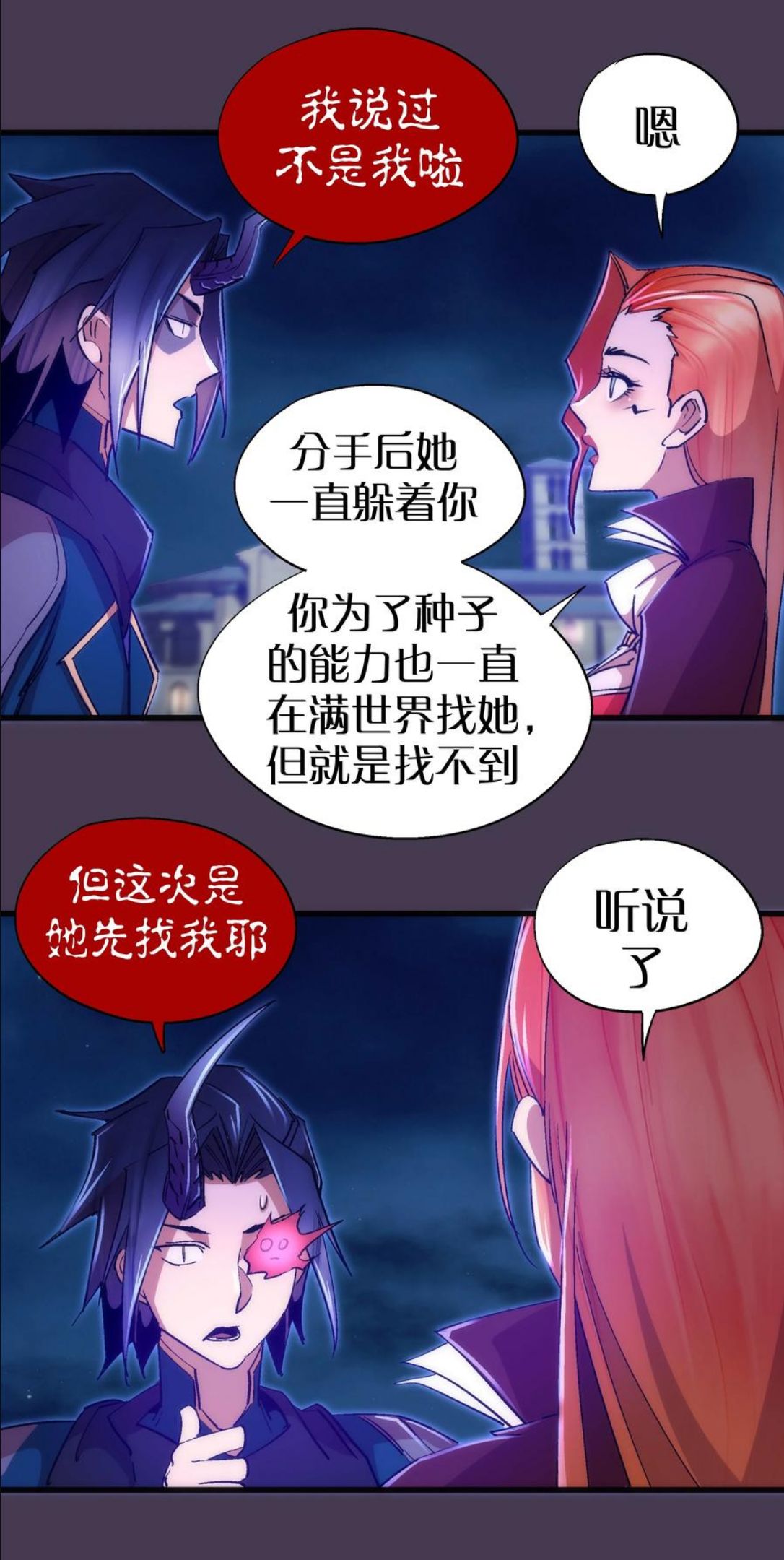 我不是大魔王最新漫画,115 圣光翼，我们来了！44图