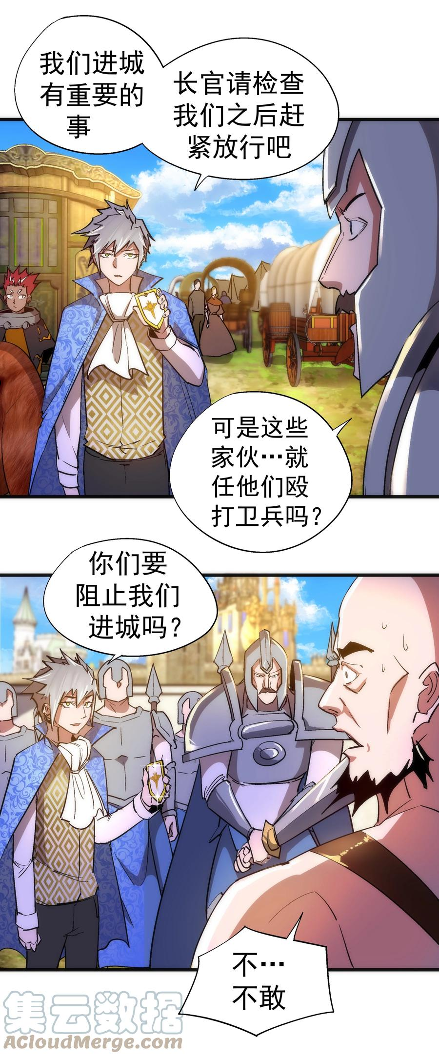 我不是大魔王漫画免费阅读下拉式无敌漫画漫画,117 进城43图