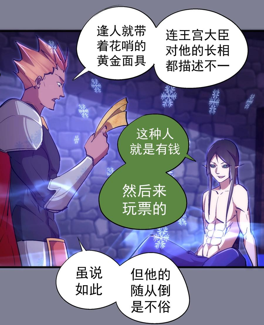 我不是大魔王游戏漫画,121 剑术大师14图