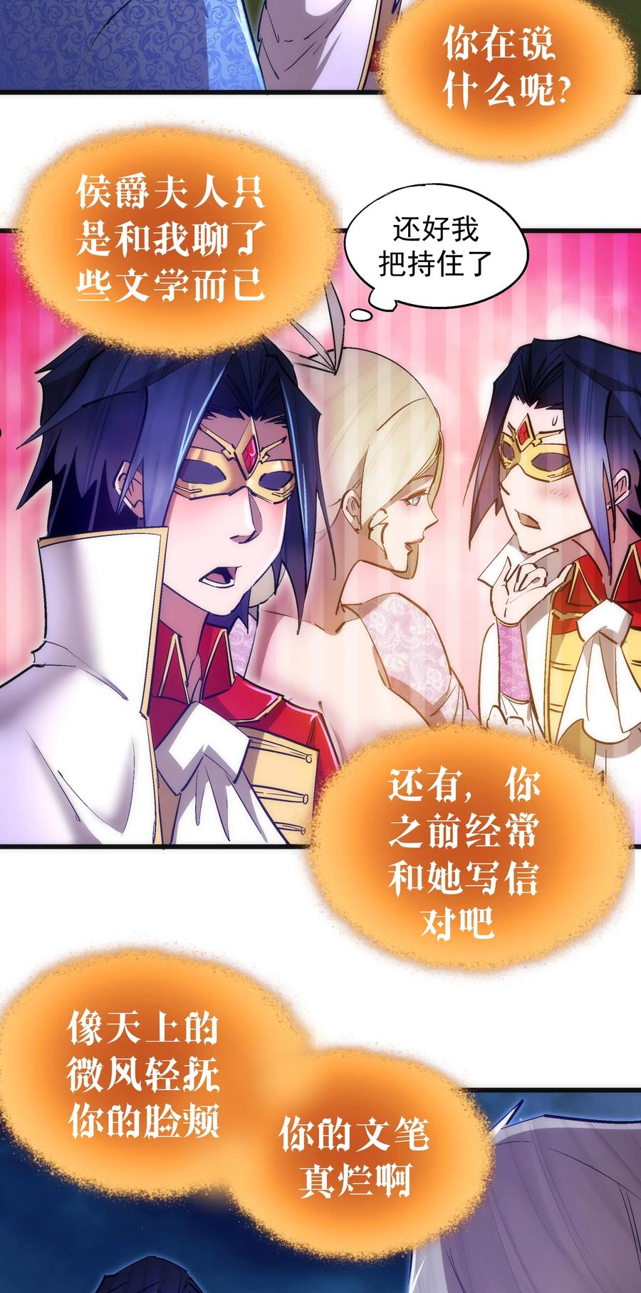 我不是大魔王游戏漫画,121 剑术大师30图