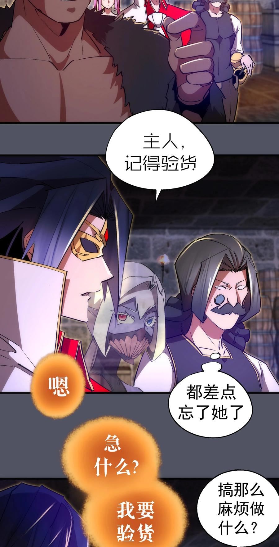 我不是大魔王漫画免费阅读下拉式无敌漫画漫画,127 虚空能量入侵11图