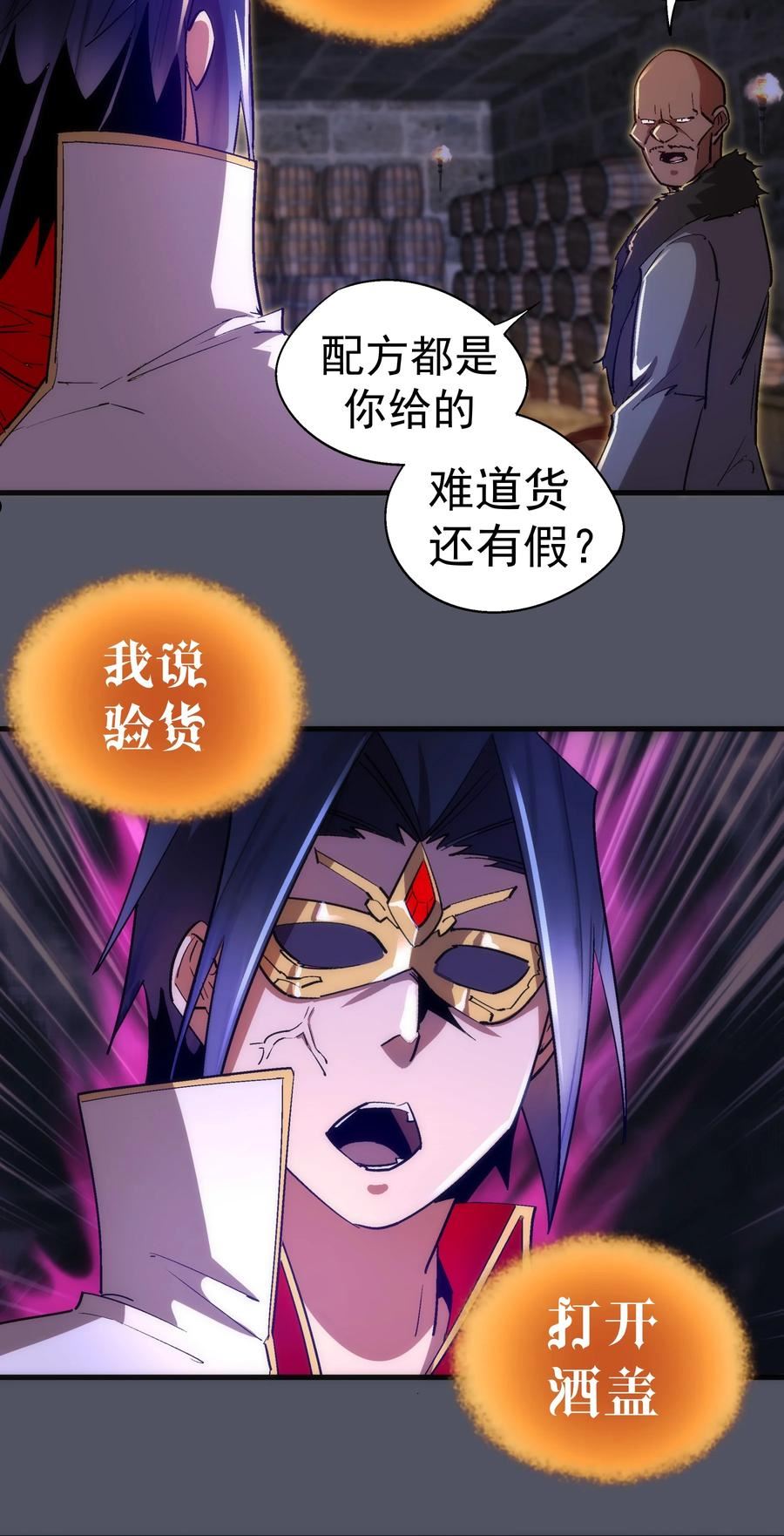 我不是大魔王漫画免费阅读下拉式无敌漫画漫画,127 虚空能量入侵12图