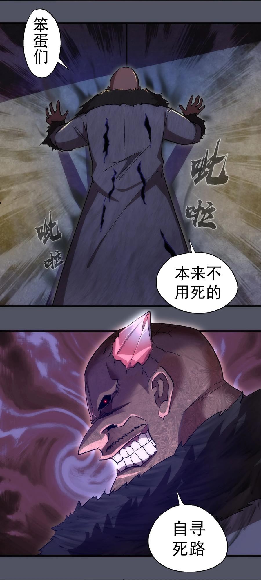 我不是大魔王漫画免费阅读下拉式无敌漫画漫画,127 虚空能量入侵20图