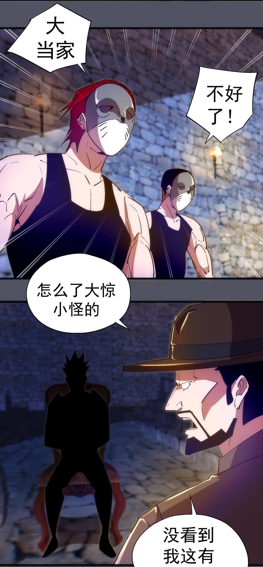 我不是大魔王漫画免费阅读下拉式无敌漫画漫画,127 虚空能量入侵38图