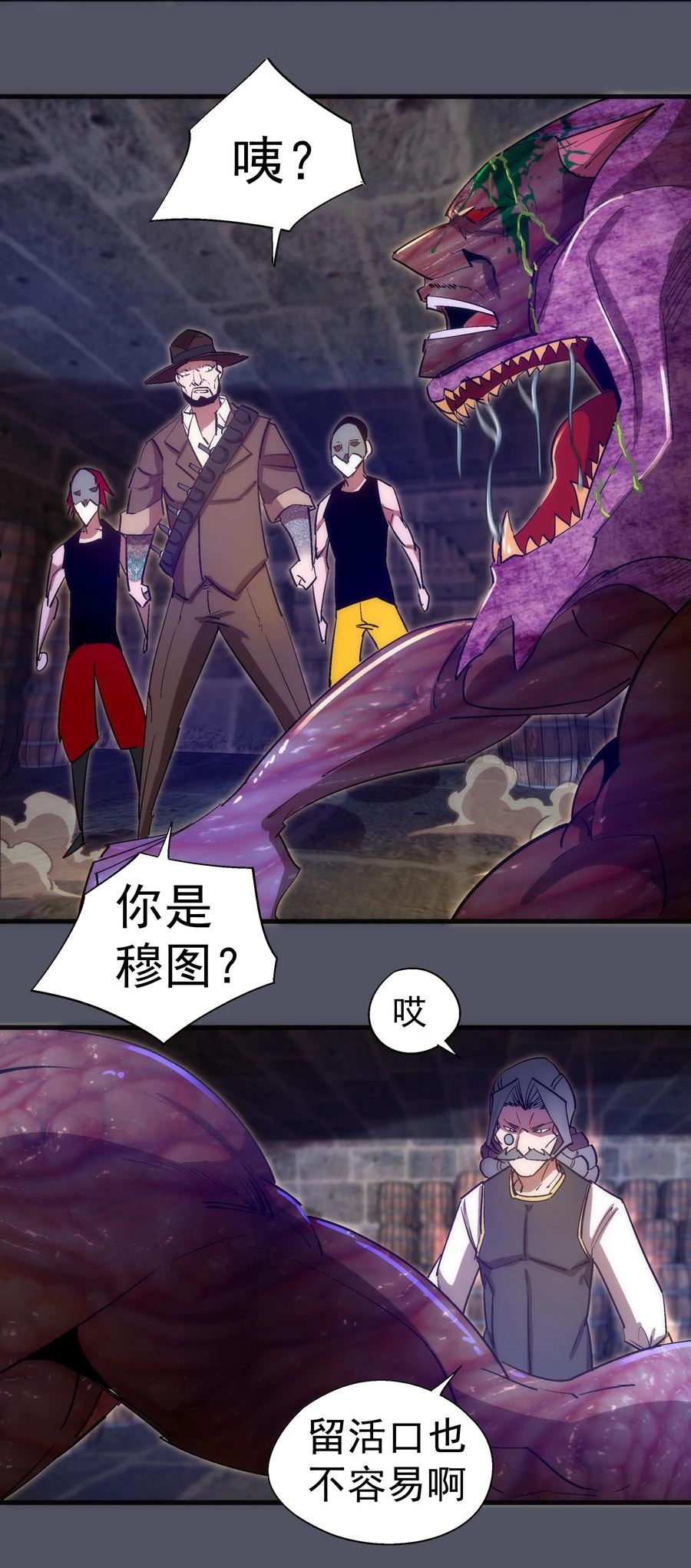 我不是大魔王漫画免费阅读下拉式无敌漫画漫画,127 虚空能量入侵47图